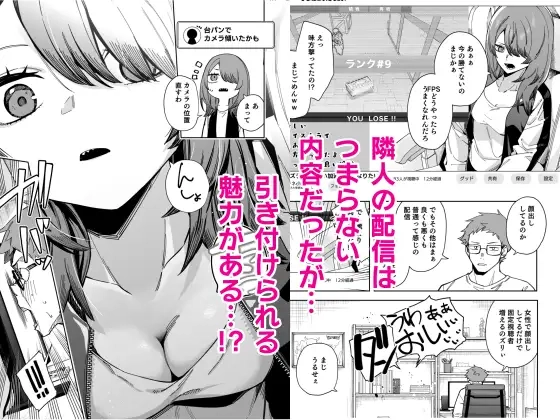 隣人は有名配信者8人目 - 004