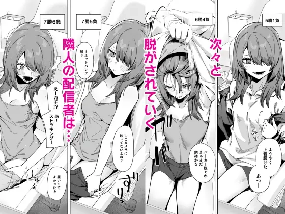 隣人は有名配信者8人目 - 007