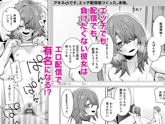 隣人は有名配信者8人目 - 011