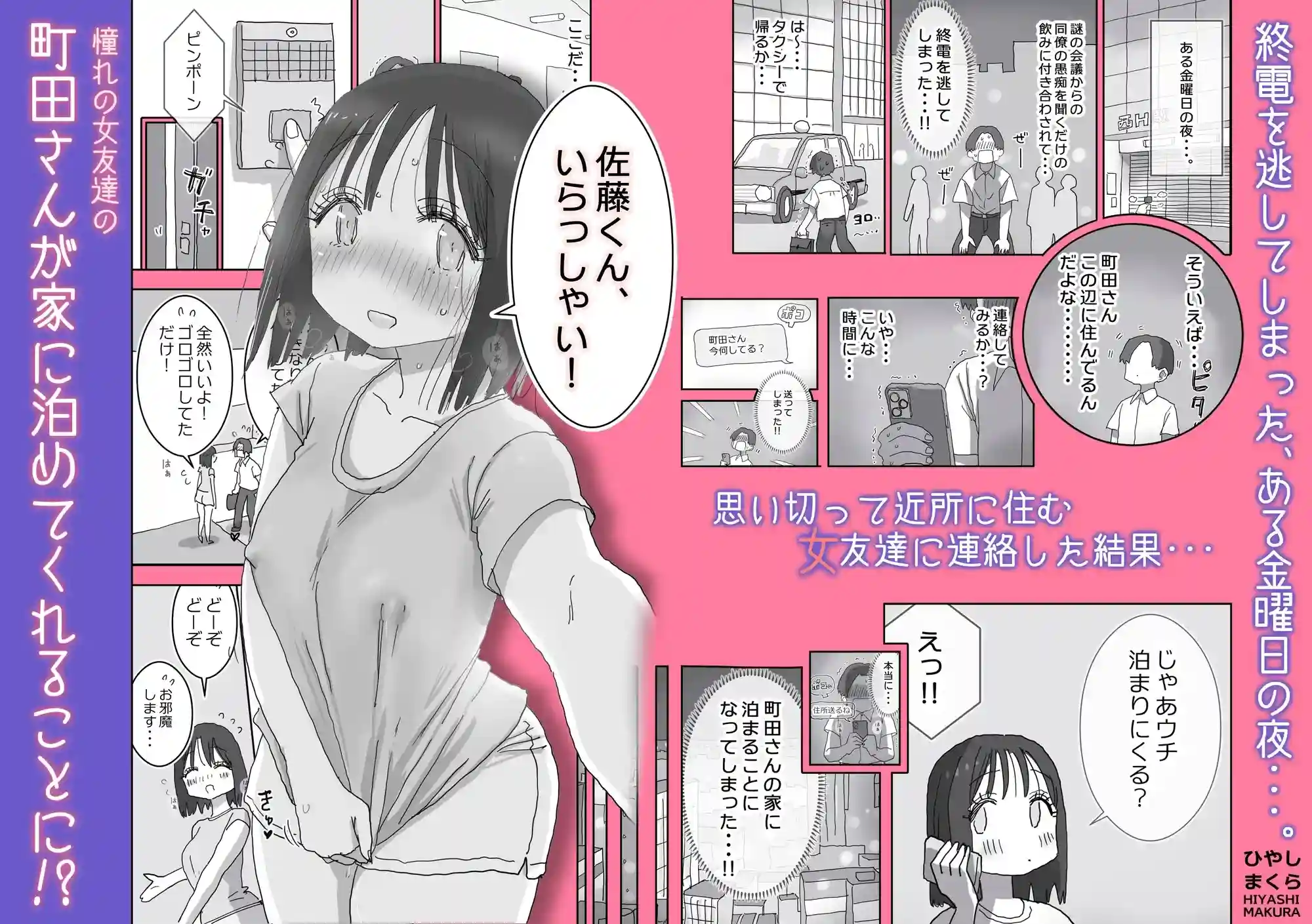 続・女友達と過ごすまったりイチャラブhな休日 町田さん編 - 002