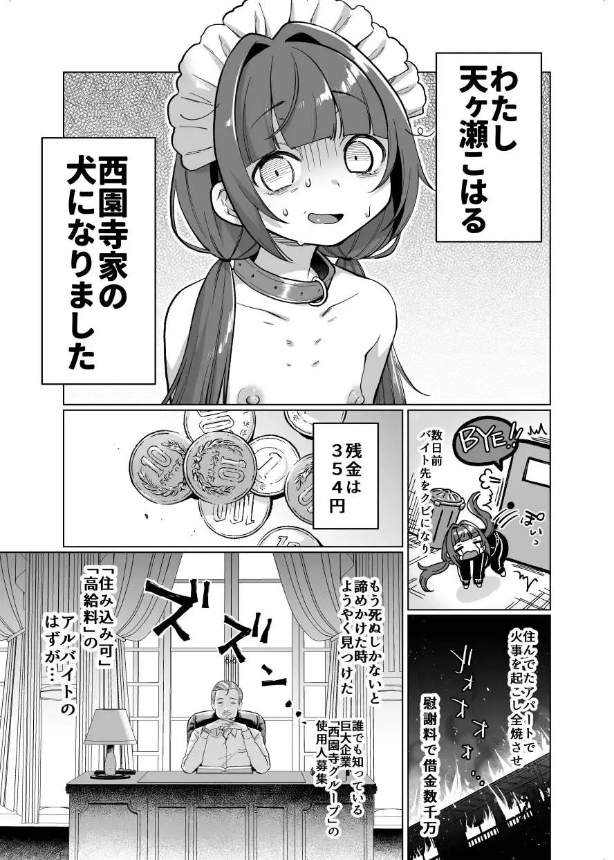 お屋敷わんだふるライフ～メイド採用だと思ったら、犬にされました～ - 002