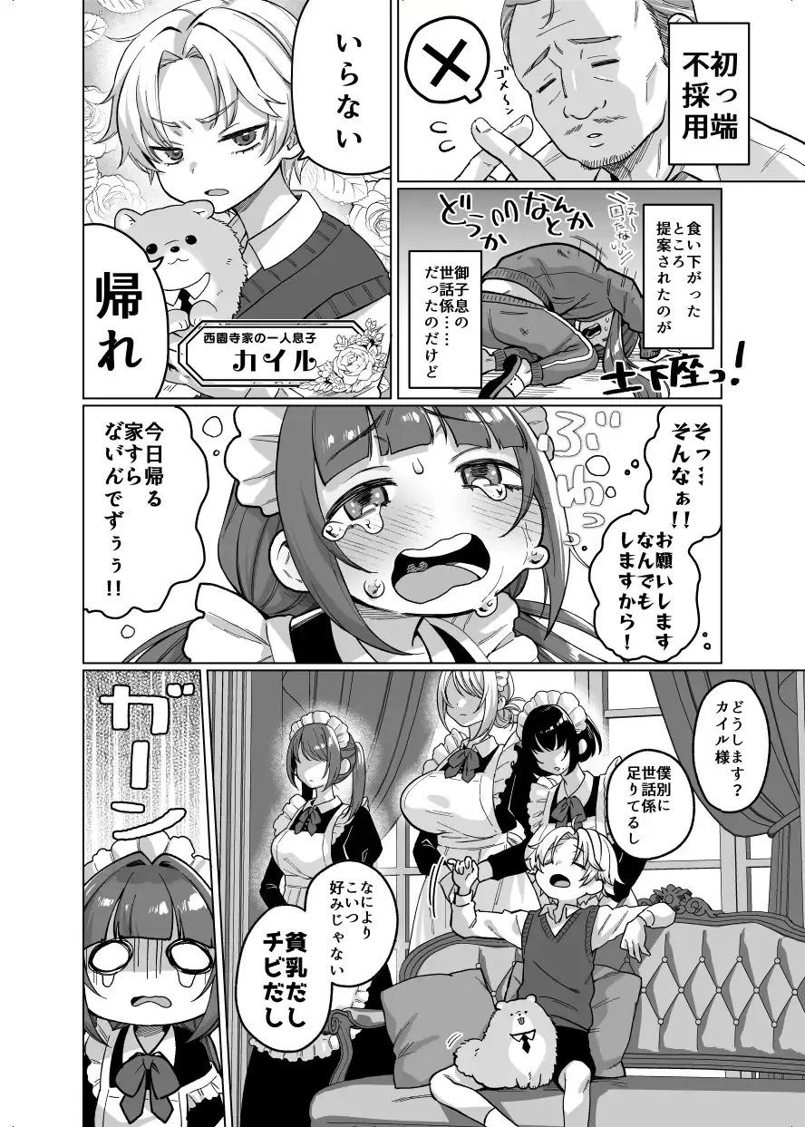 お屋敷わんだふるライフ～メイド採用だと思ったら、犬にされました～ - 003