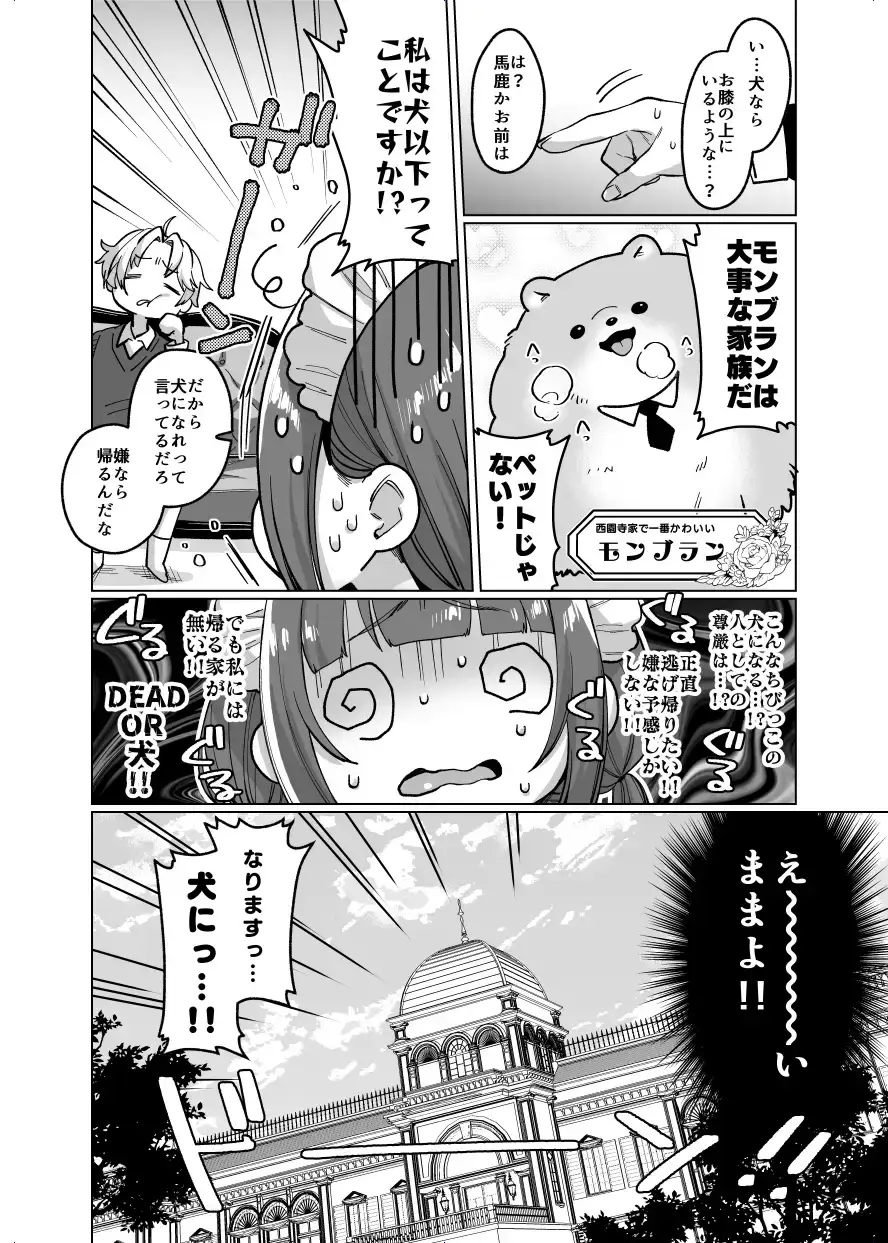 お屋敷わんだふるライフ～メイド採用だと思ったら、犬にされました～ - 005