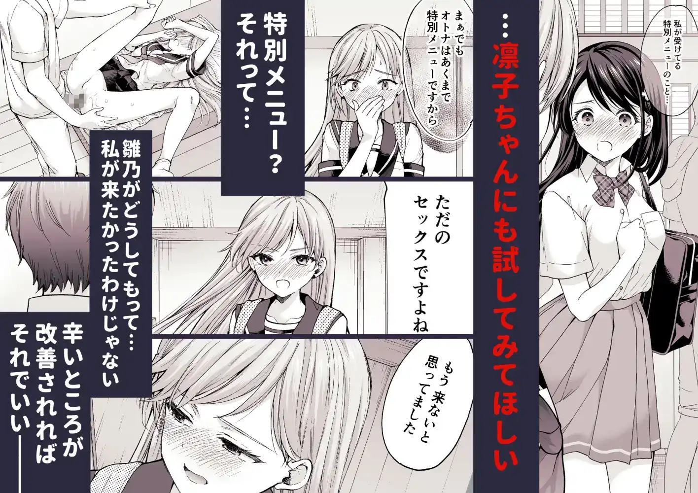 塾の上のマッサージ屋さん‐凛子完堕ち編‐ - 003