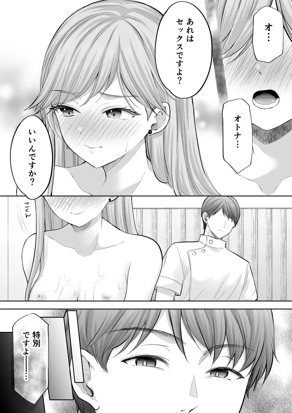 塾の上のマッサージ屋さん‐凛子完堕ち編‐ - 010