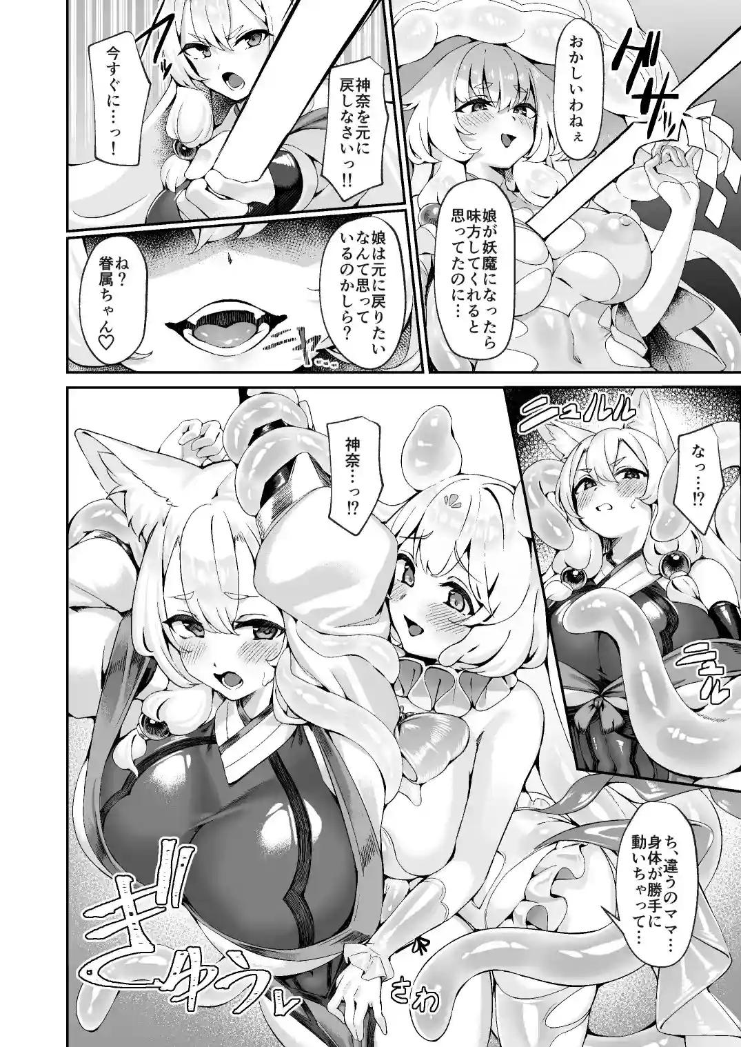 退魔巫女カンナ フタナリ搾精敗北篇sideM - 004