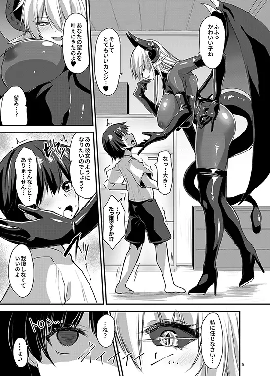 サキュバスになる僕 - 003