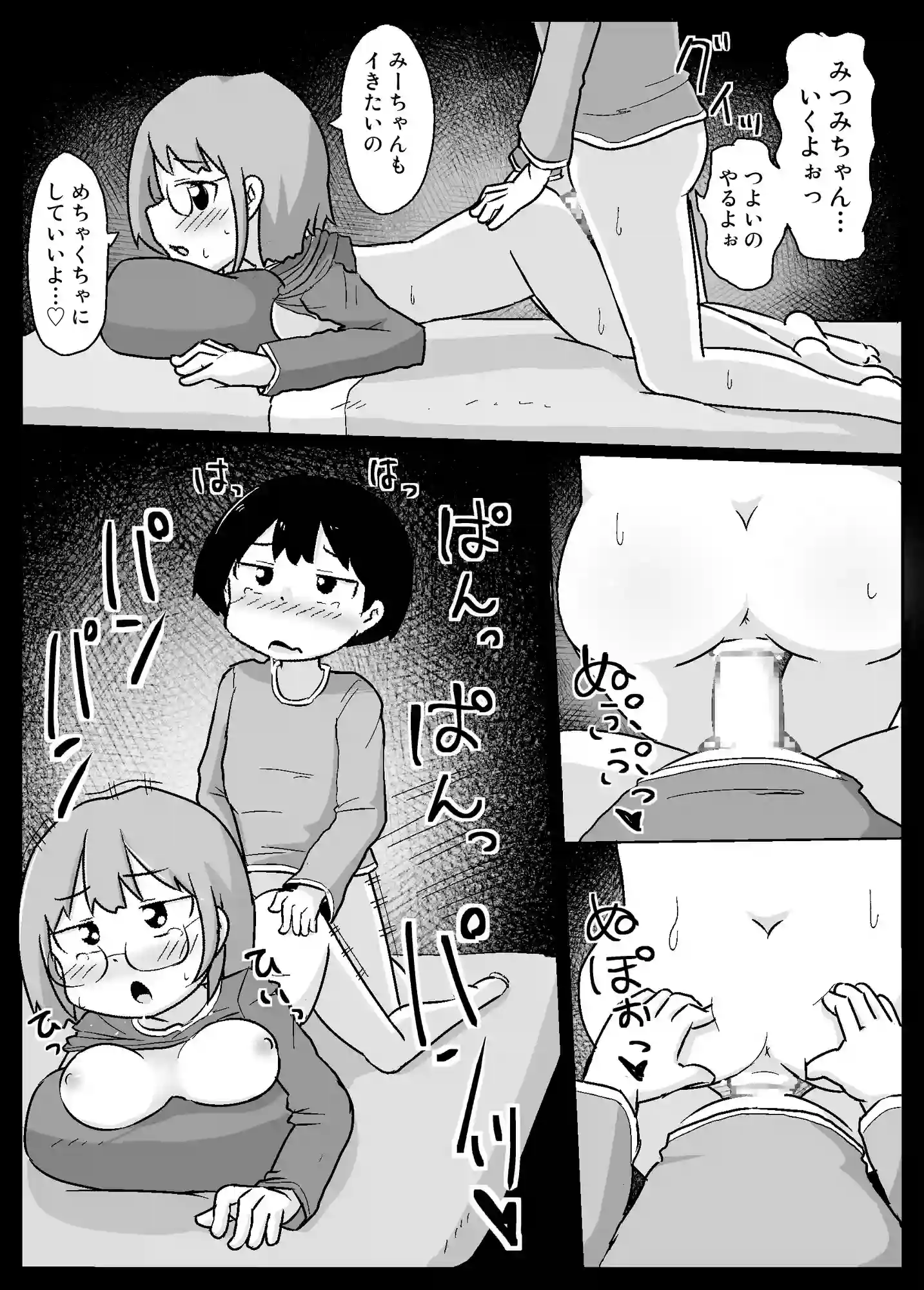 みーちゃんがきた!あふたー - 004