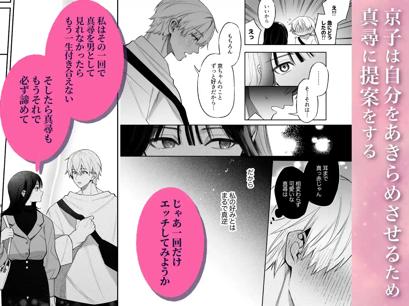 幼馴染のアンタに私を女にするセックスができるのか? - 005