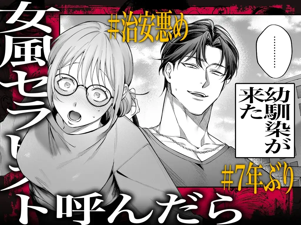 【悶絶爆逝マッサージ180分コース♡ ※∞絶頂延長有】過激セラピスト呼んだら治安悪めの幼馴染、来たる - 002
