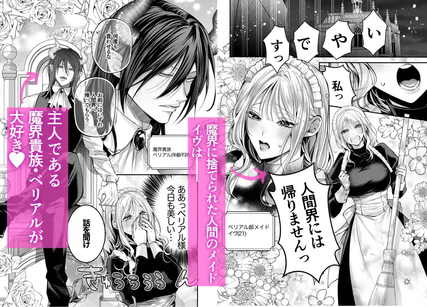 ベリアル様と結ばれたいので人間界には帰りません！ - 002