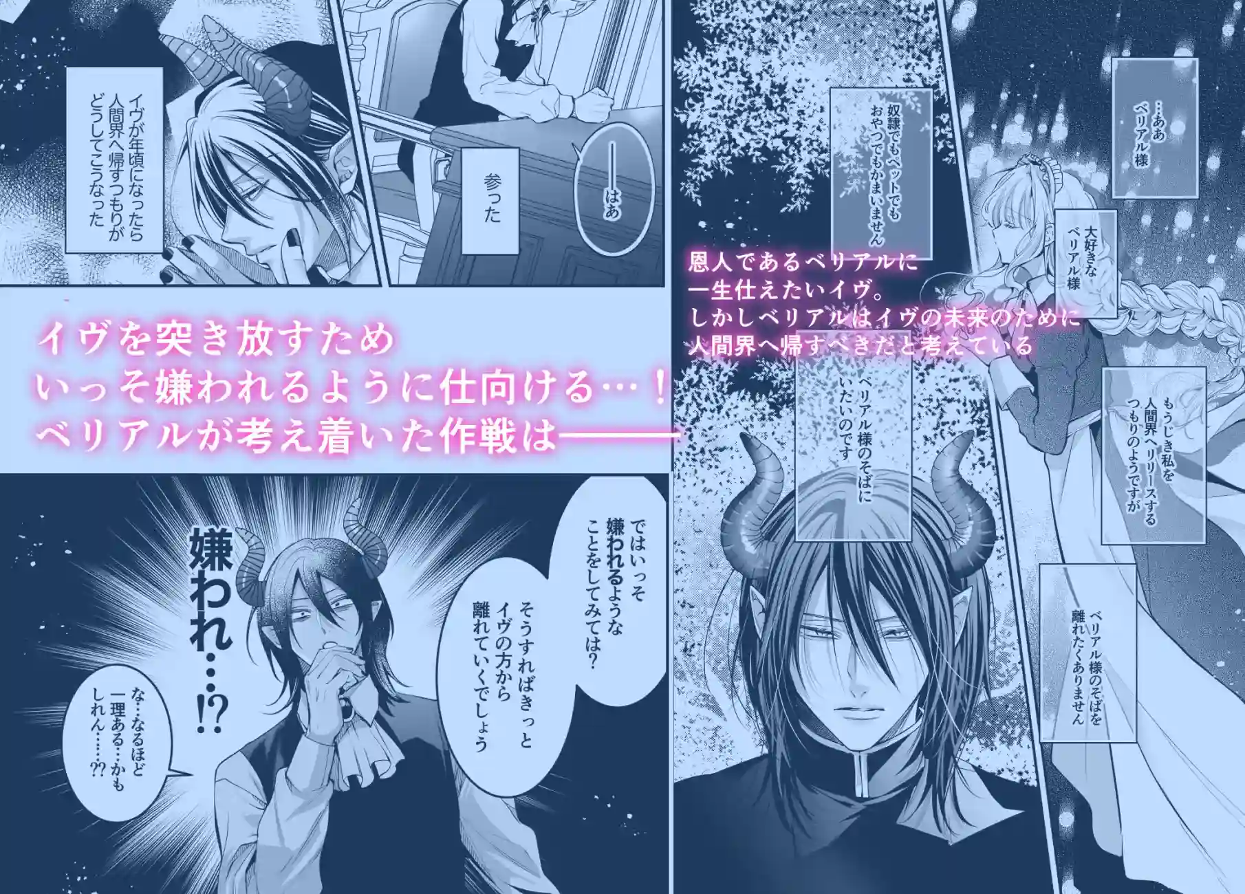 ベリアル様と結ばれたいので人間界には帰りません！ - 003
