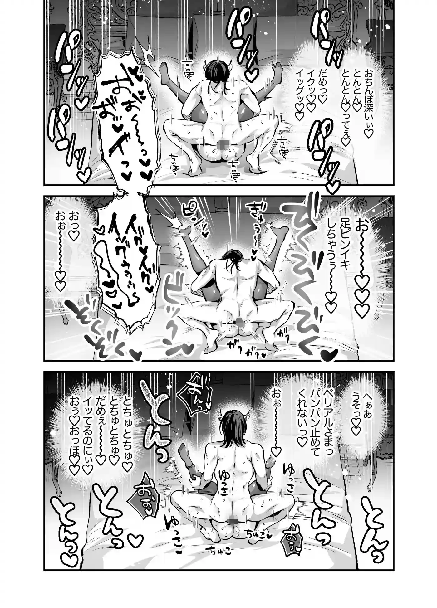 ベリアル様と結ばれたいので人間界には帰りません！ - 008