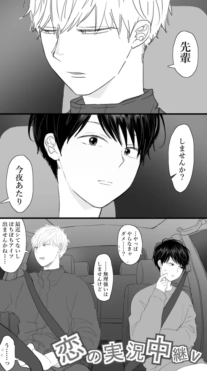恋の実況中継v(番外編) - 002
