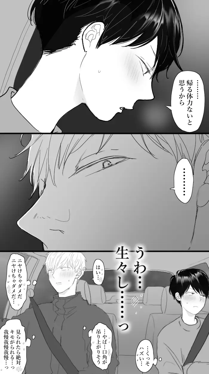恋の実況中継v(番外編) - 004