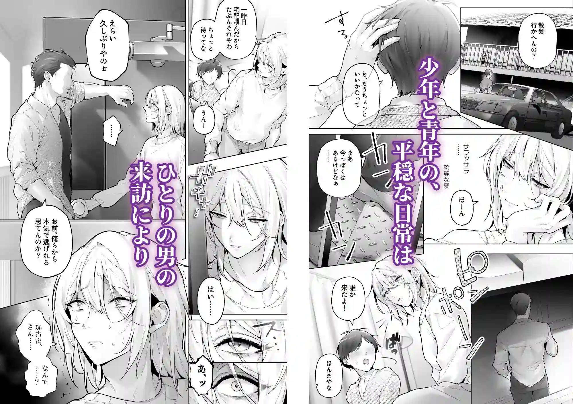 あまくてにがい～ボクに優しい関西弁メスお兄さんが裏で借金取りに支配されていたなんて～ - 002