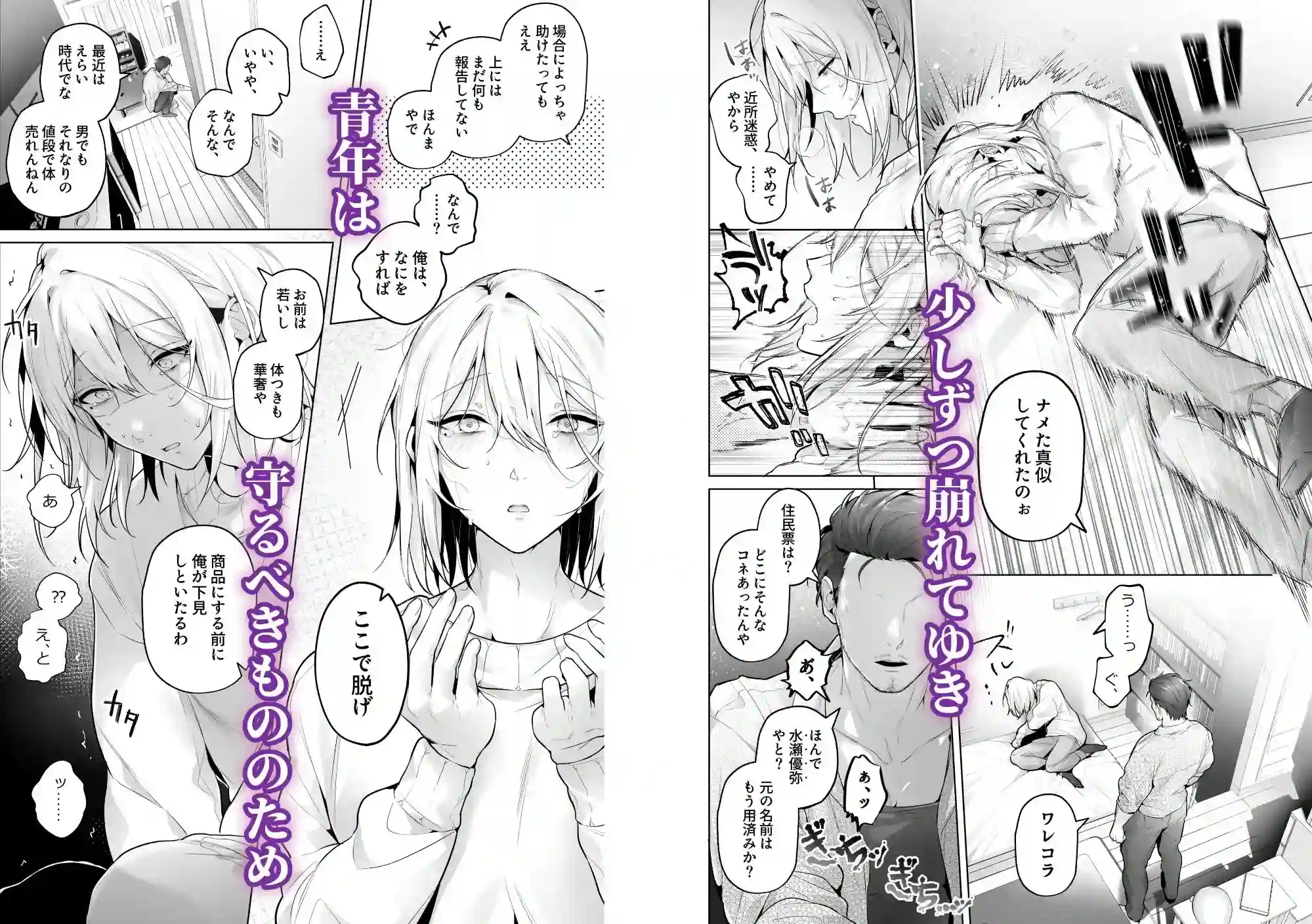 あまくてにがい～ボクに優しい関西弁メスお兄さんが裏で借金取りに支配されていたなんて～ - 003