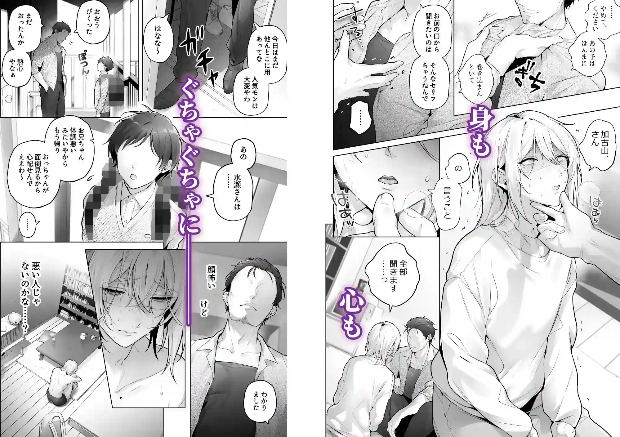 あまくてにがい～ボクに優しい関西弁メスお兄さんが裏で借金取りに支配されていたなんて～ - 004