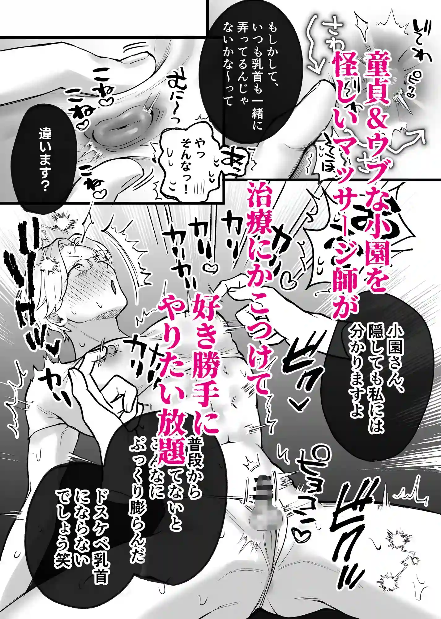 短小リーマン、陰茎増大マッサージを受けに行ったら処女喪失 - 004