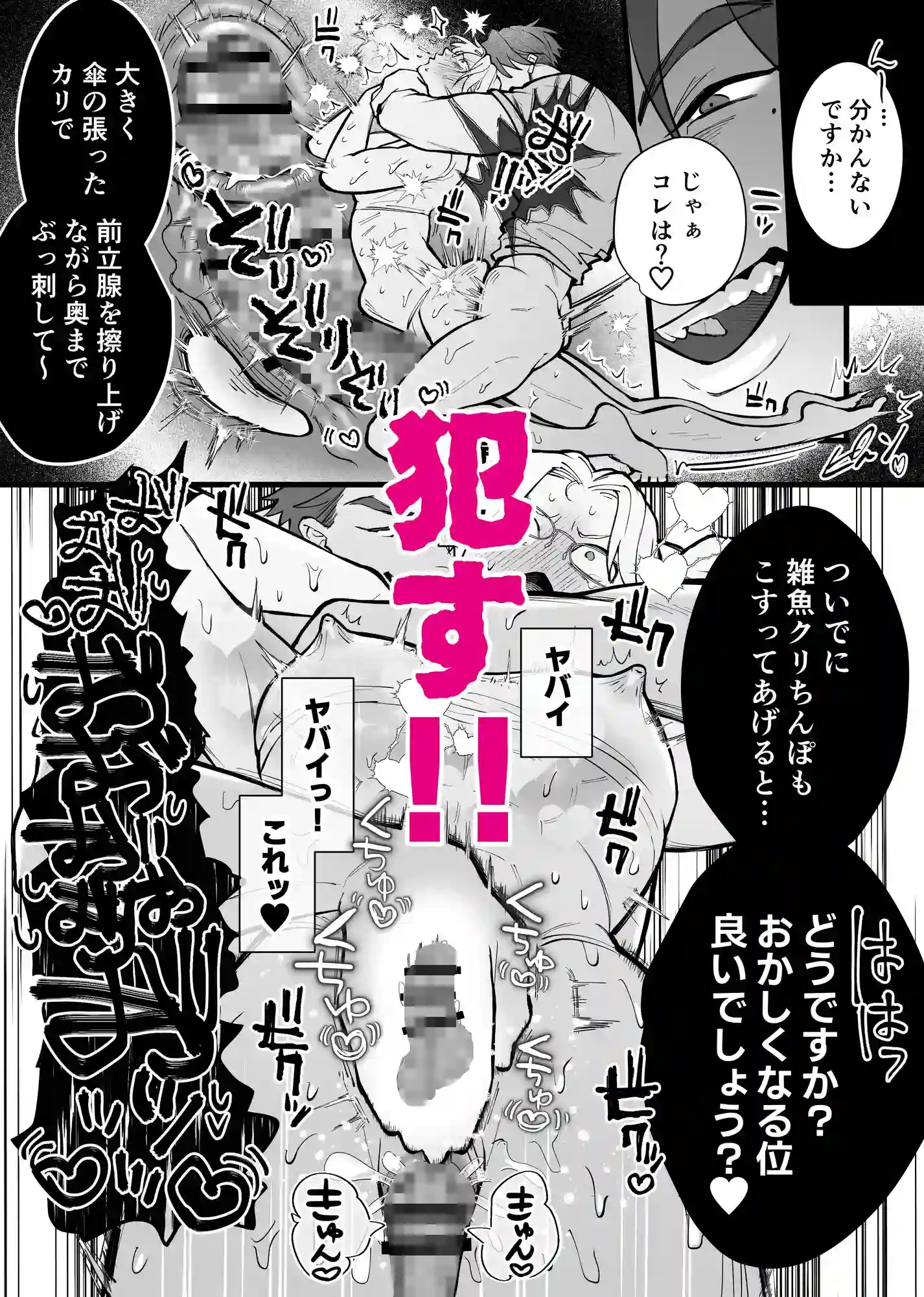 短小リーマン、陰茎増大マッサージを受けに行ったら処女喪失 - 008