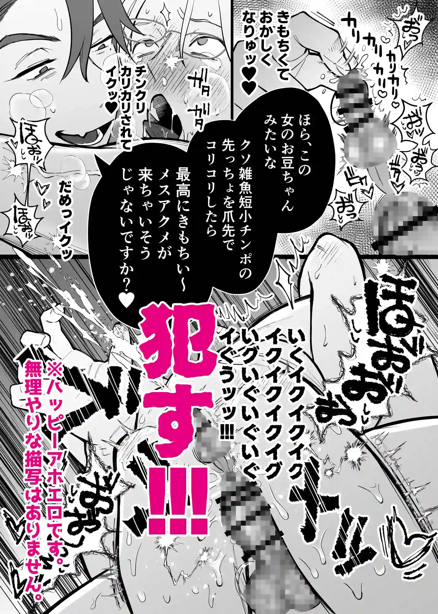 短小リーマン、陰茎増大マッサージを受けに行ったら処女喪失 - 009