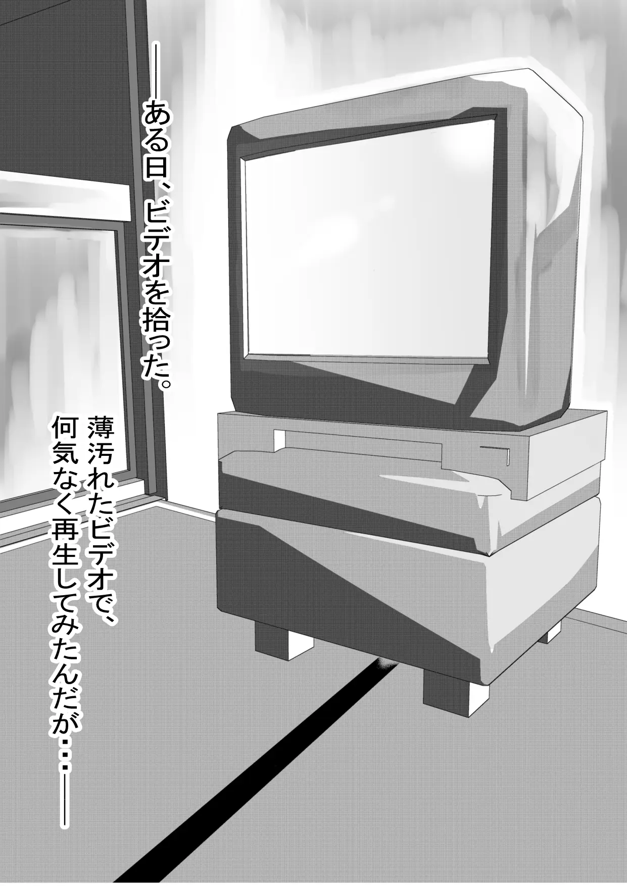 古いビデオを拾ったんだが・・・[さこきち]
