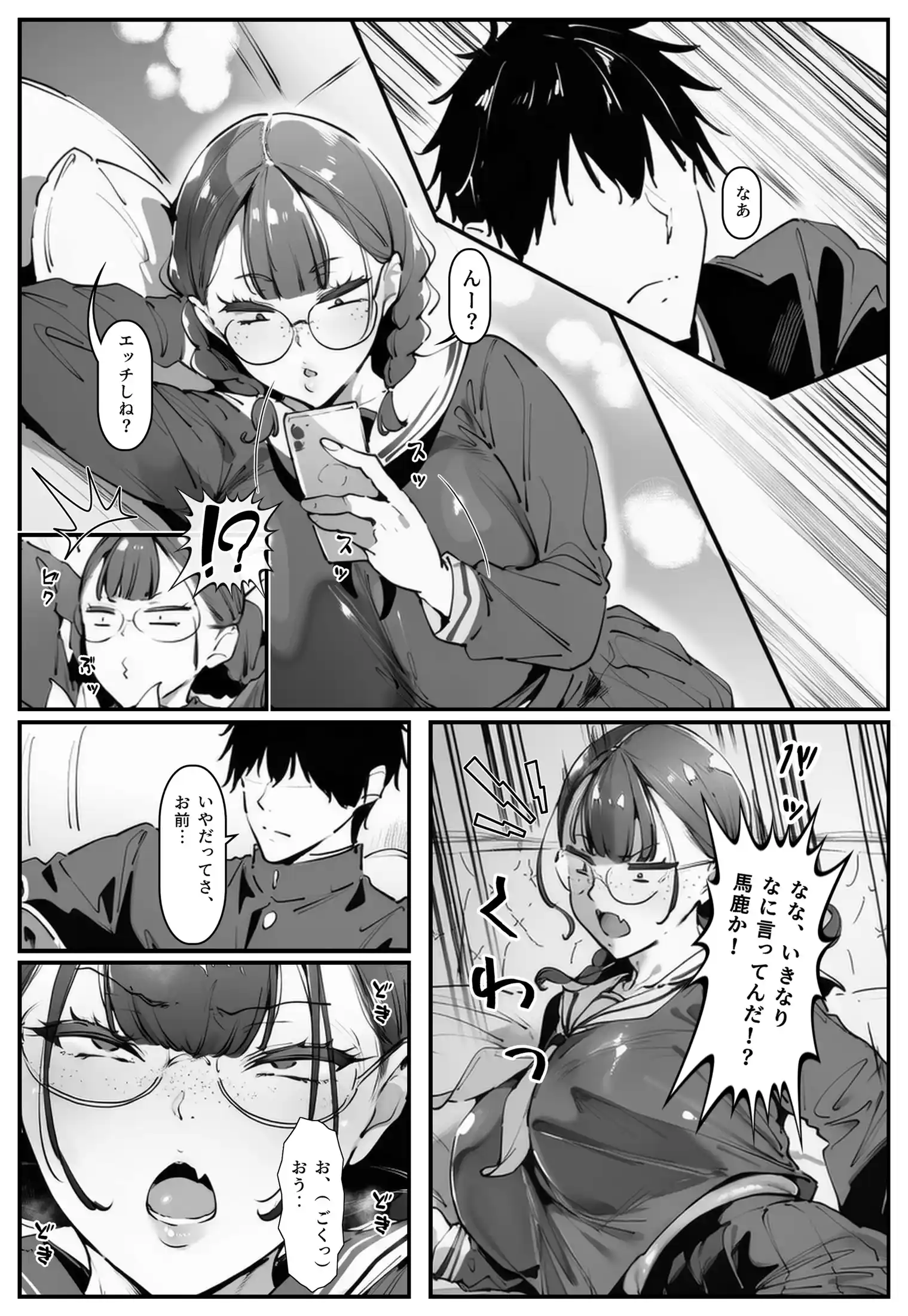 【完全無料公開・前編】ブスなのにくっそエロい！！ - 003