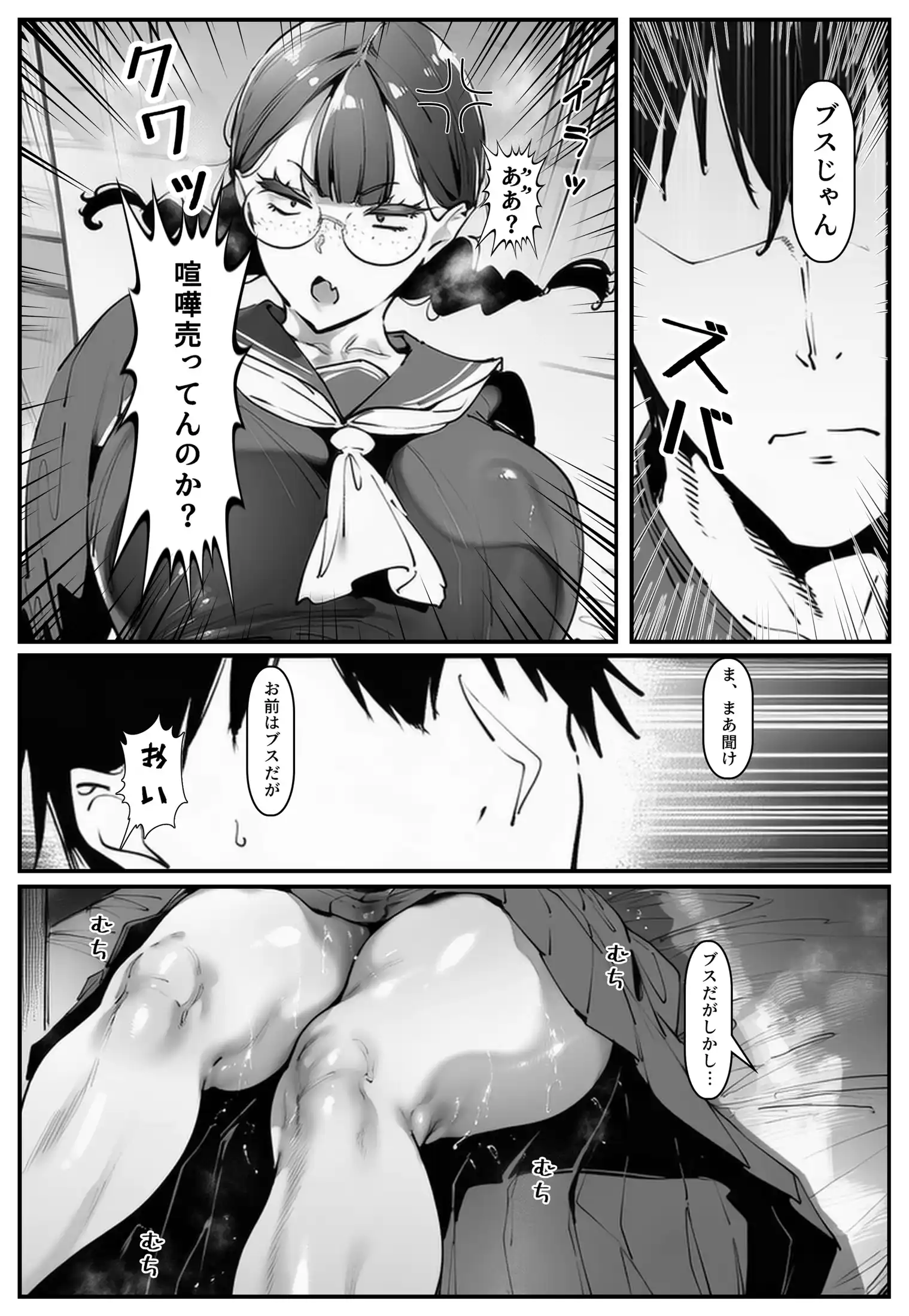 【完全無料公開・前編】ブスなのにくっそエロい！！ - 004