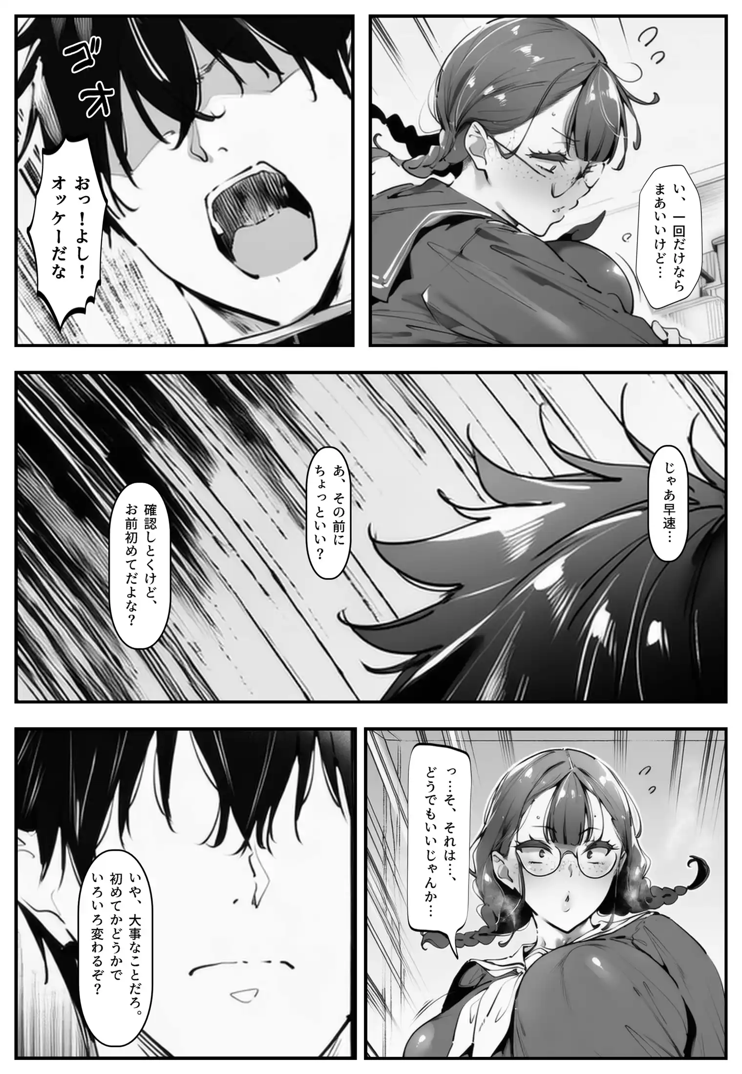 【完全無料公開・前編】ブスなのにくっそエロい！！ - 008