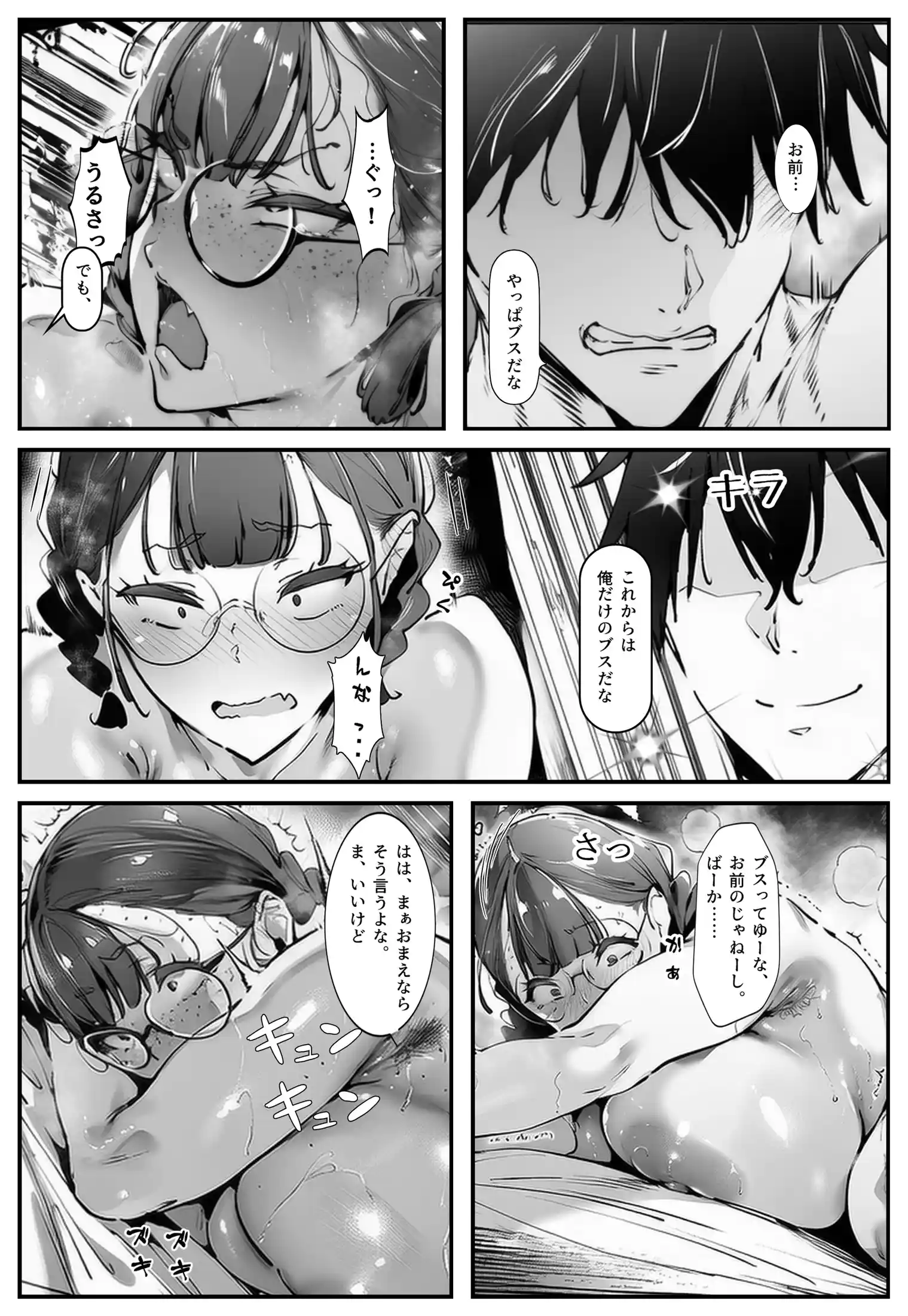 【完全無料公開・前編】ブスなのにくっそエロい！！ - 035