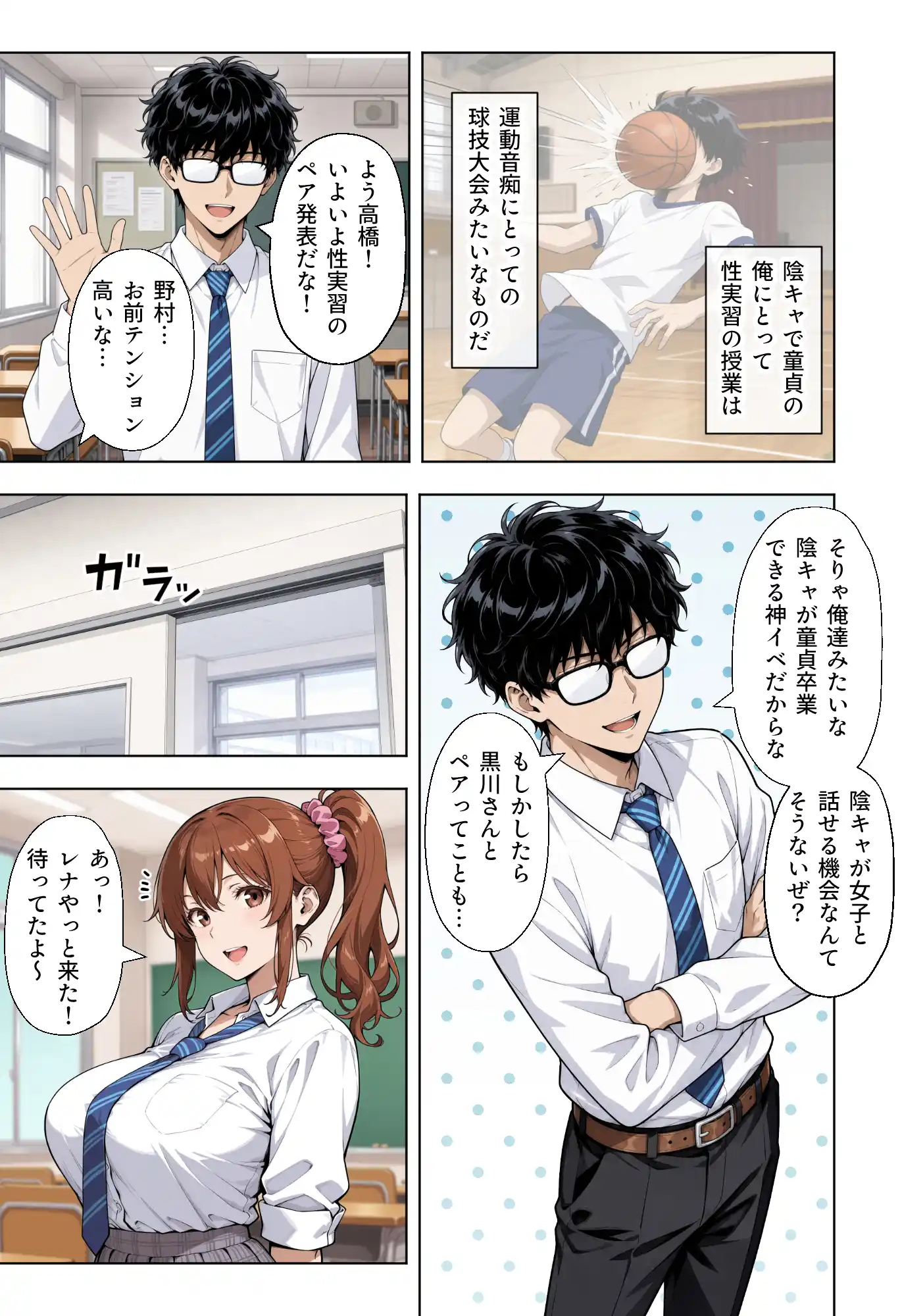 童貞の俺が性実習の授業で彼氏持ち一軍ギャルと遺伝子相性SSSだった件 - 004