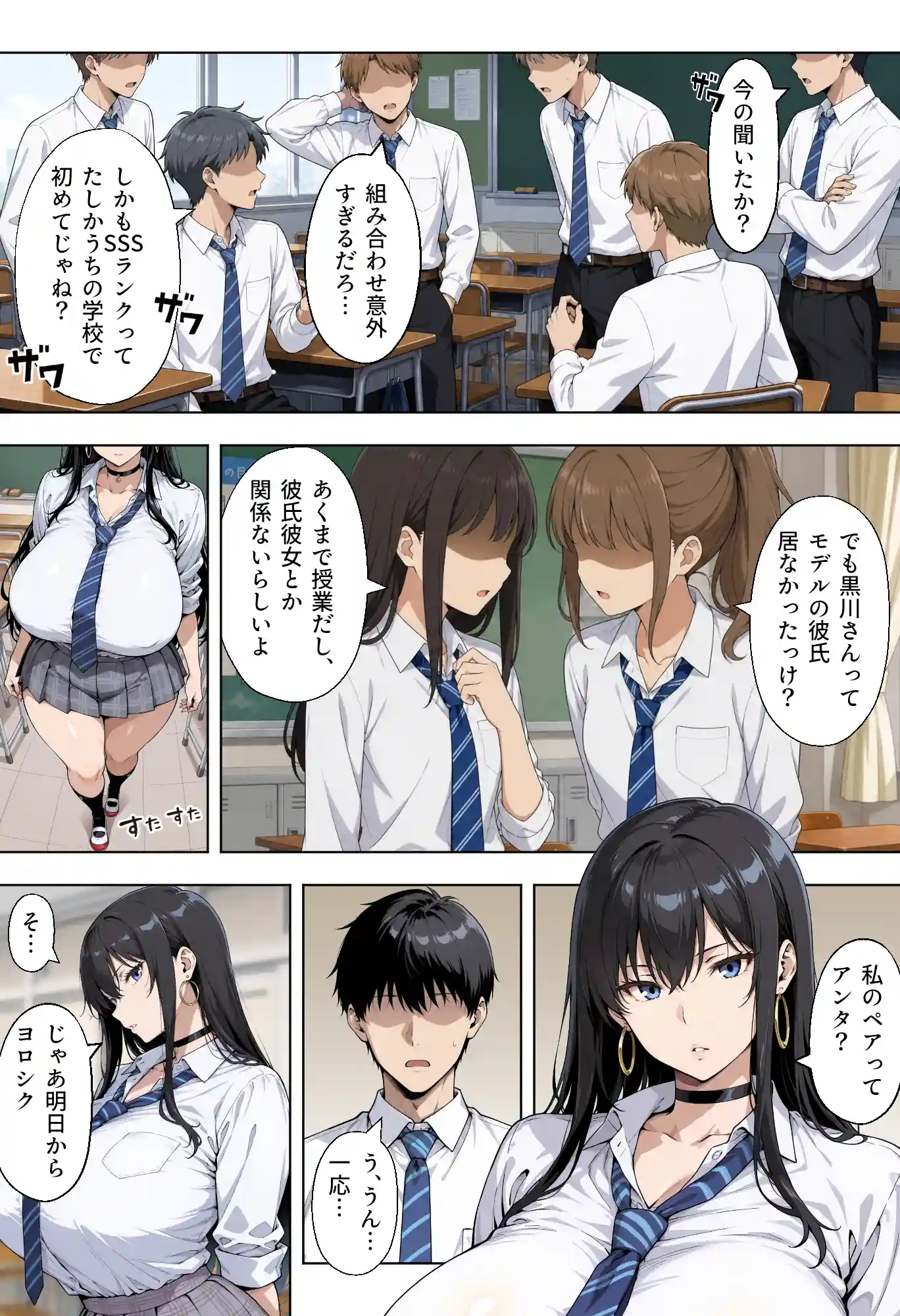 童貞の俺が性実習の授業で彼氏持ち一軍ギャルと遺伝子相性SSSだった件 - 009