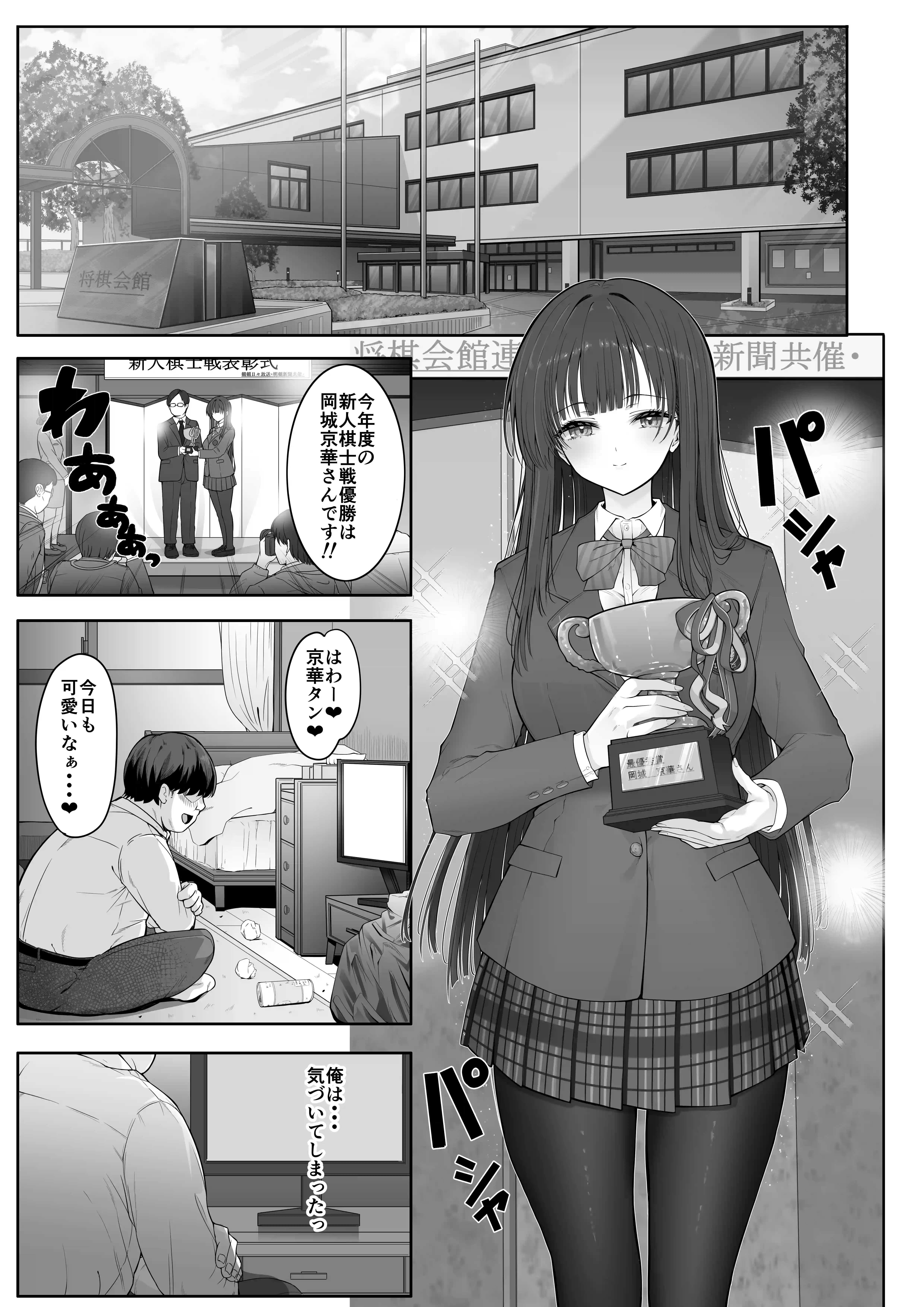 デリヘルチケット使ったら来たのは大好きな推しでした。 - 002