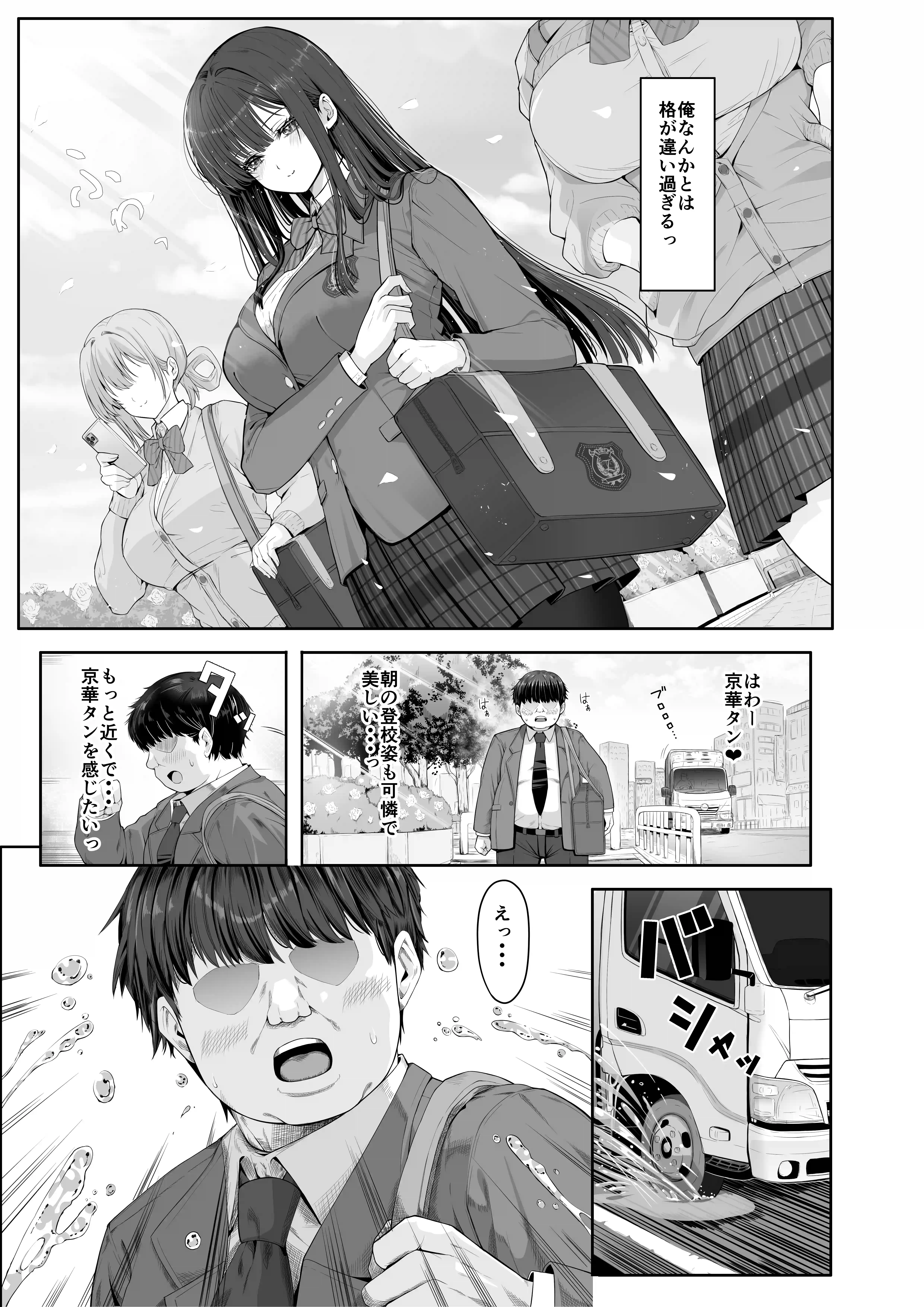 デリヘルチケット使ったら来たのは大好きな推しでした。 - 004