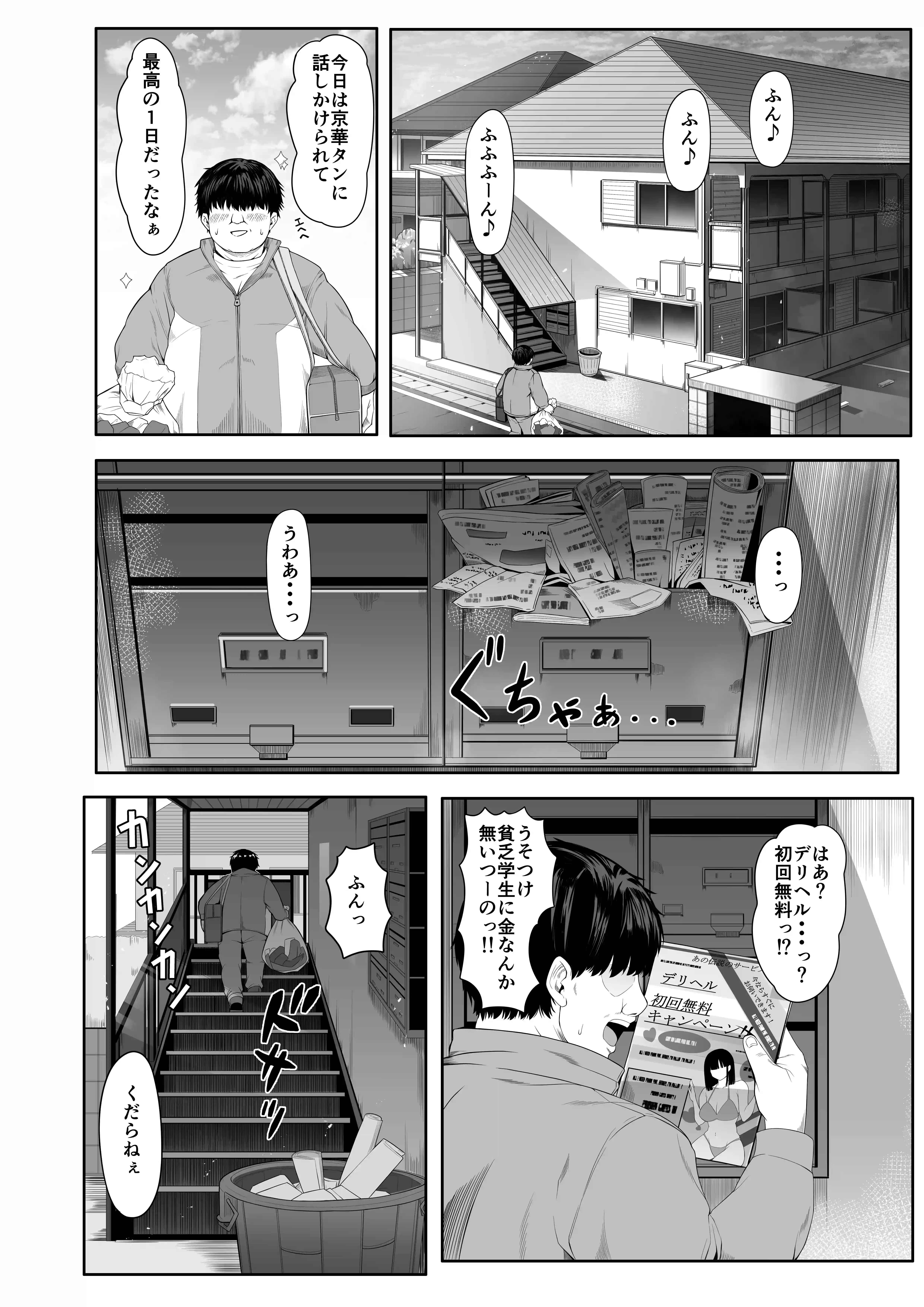 デリヘルチケット使ったら来たのは大好きな推しでした。 - 006