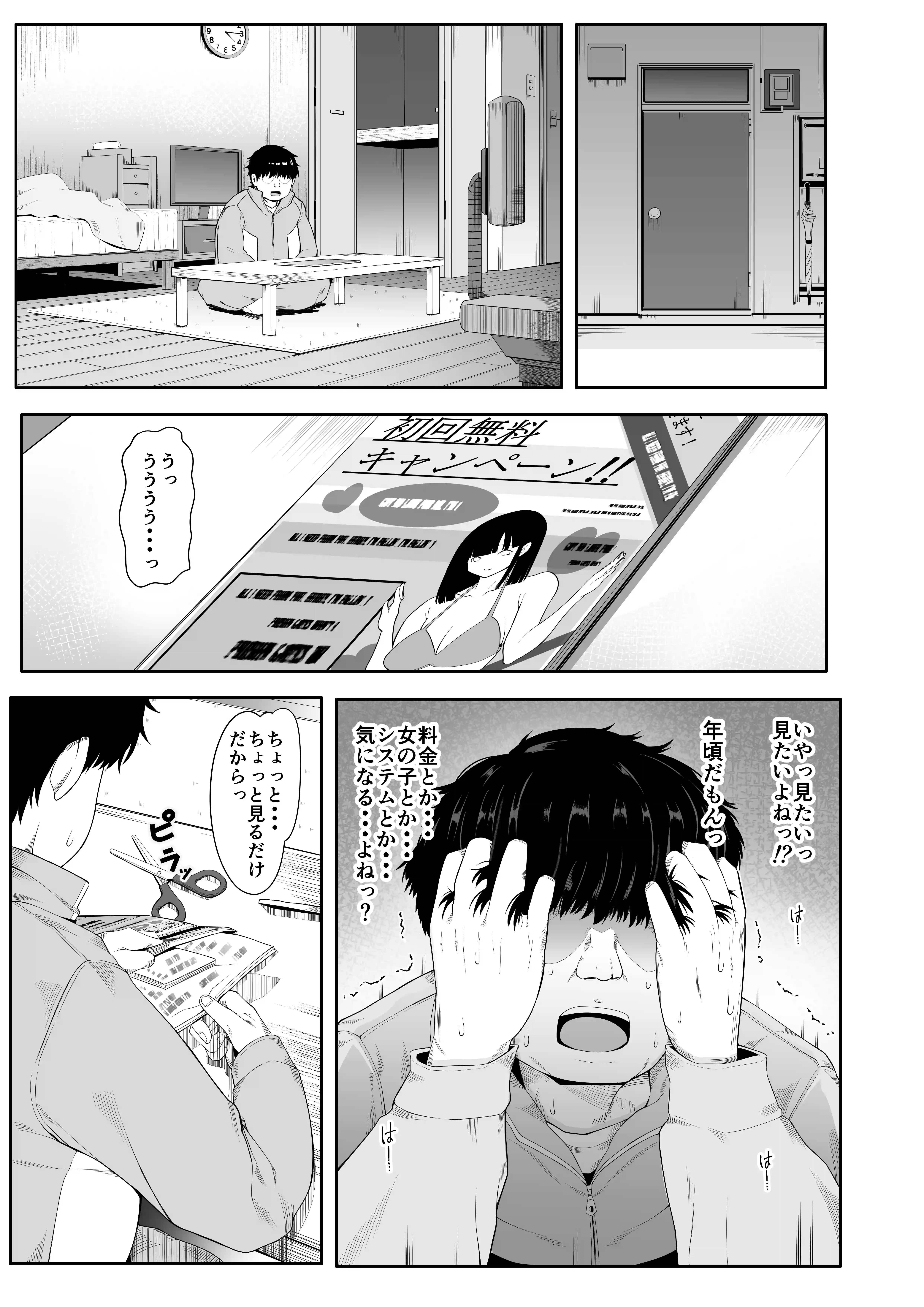 デリヘルチケット使ったら来たのは大好きな推しでした。 - 007