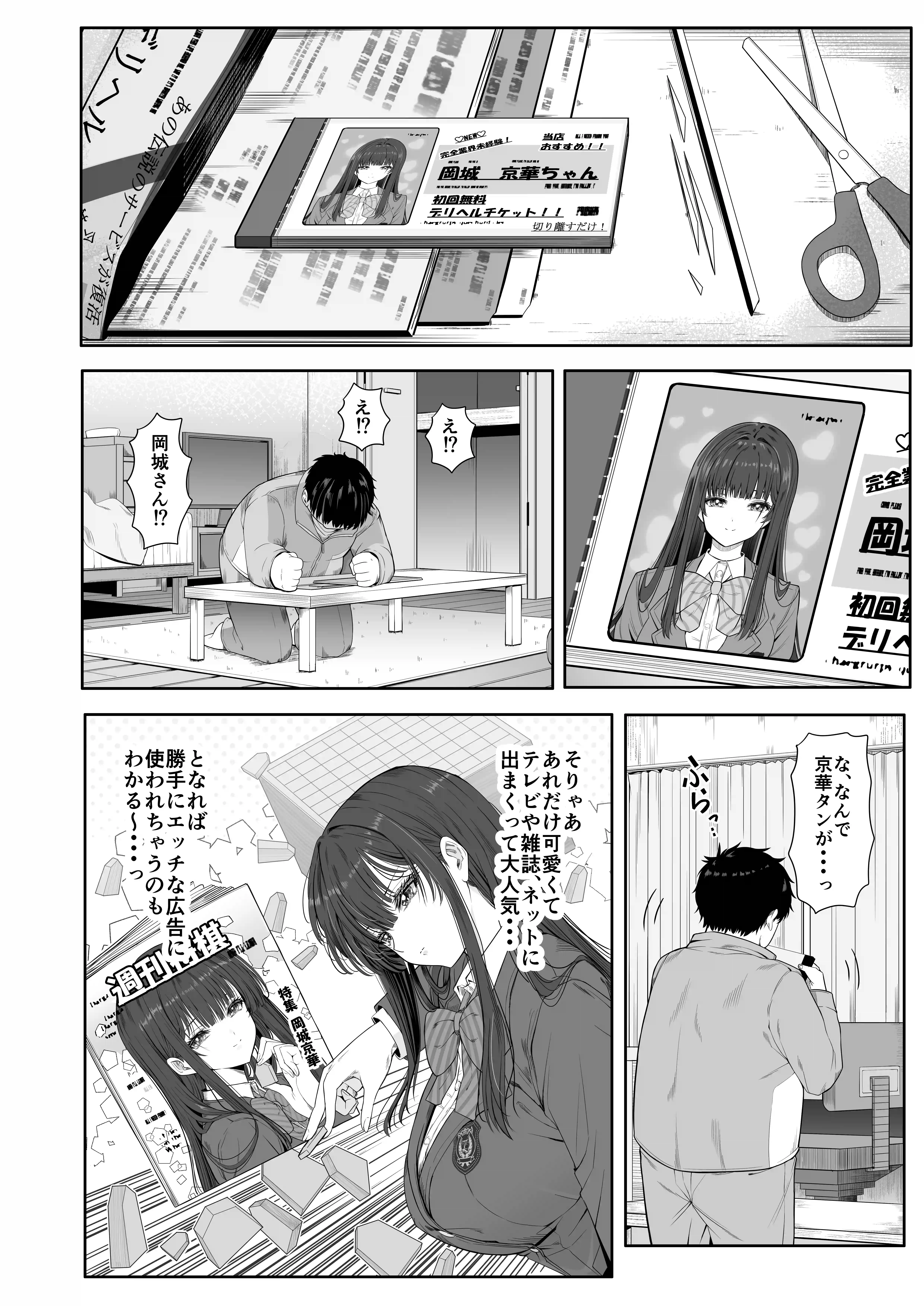 デリヘルチケット使ったら来たのは大好きな推しでした。 - 008