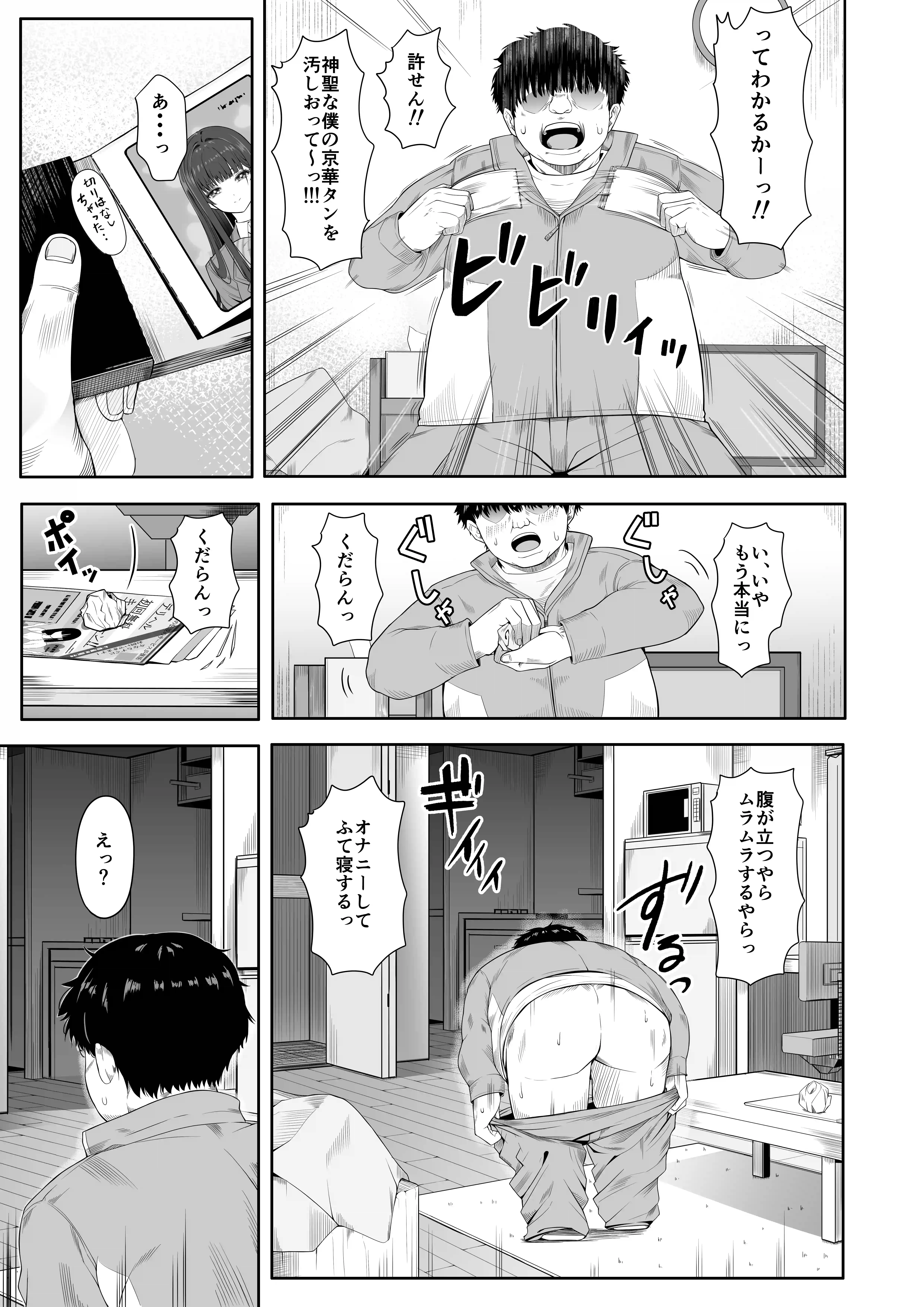デリヘルチケット使ったら来たのは大好きな推しでした。 - 009