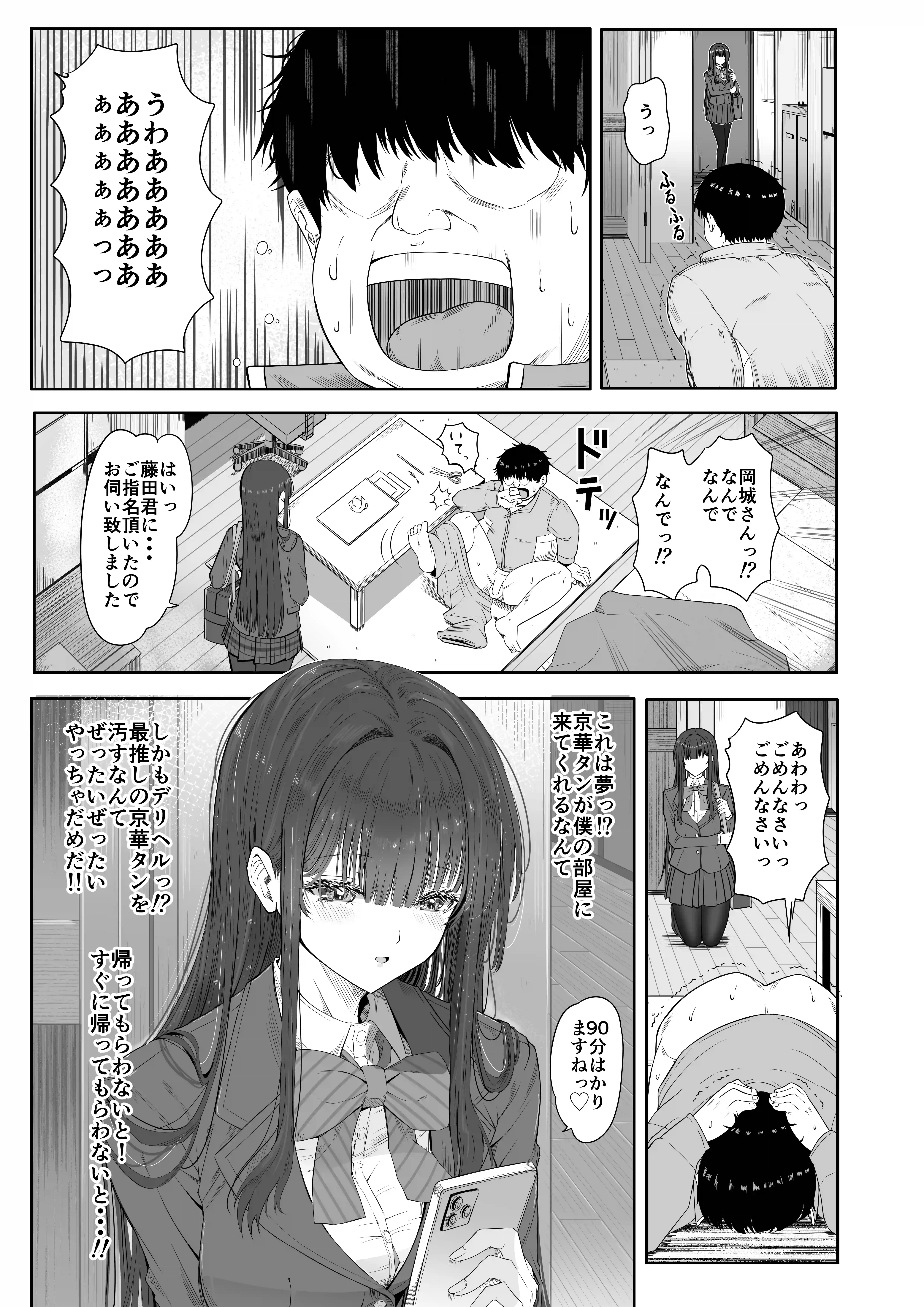 デリヘルチケット使ったら来たのは大好きな推しでした。 - 011