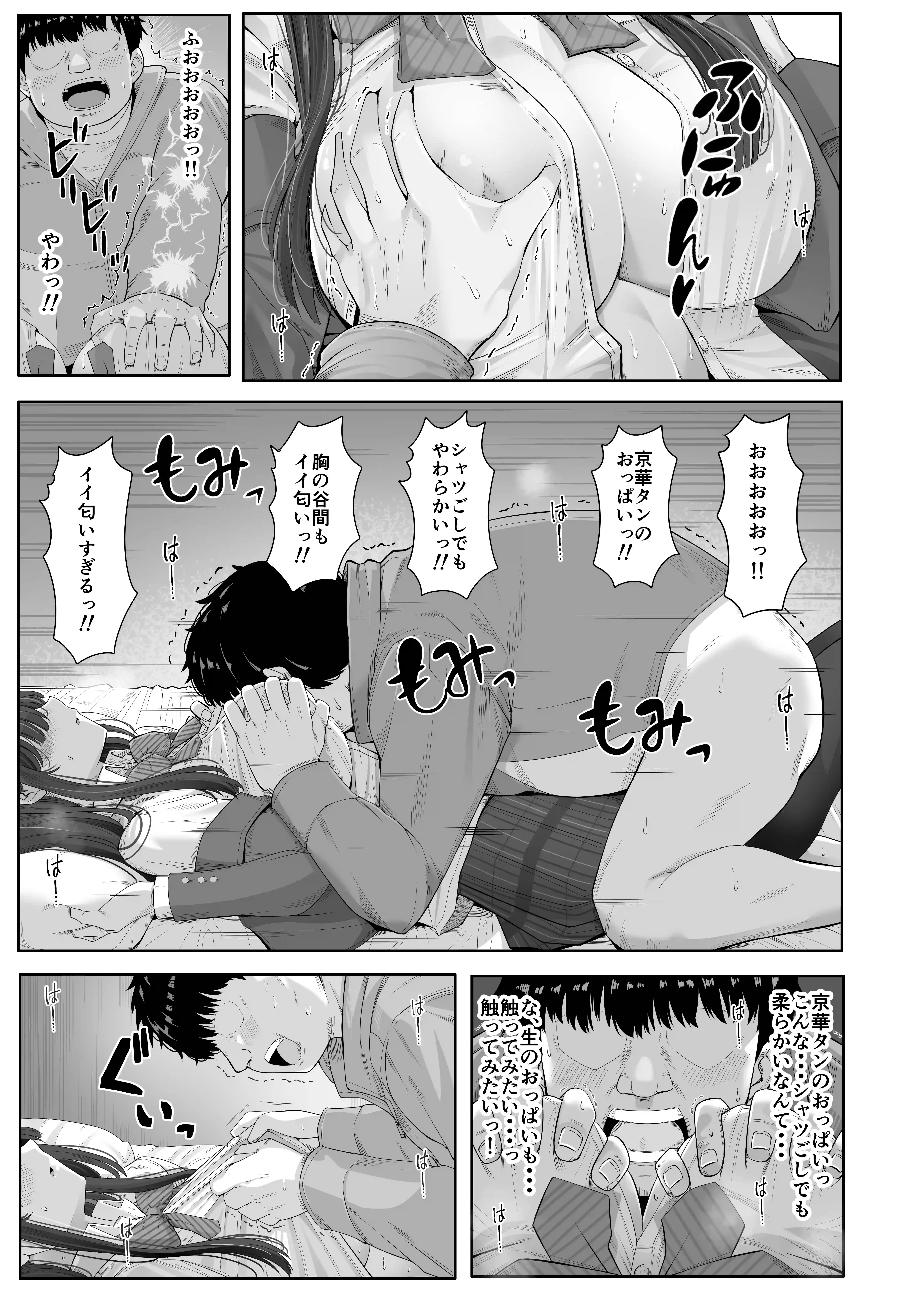 デリヘルチケット使ったら来たのは大好きな推しでした。 - 015