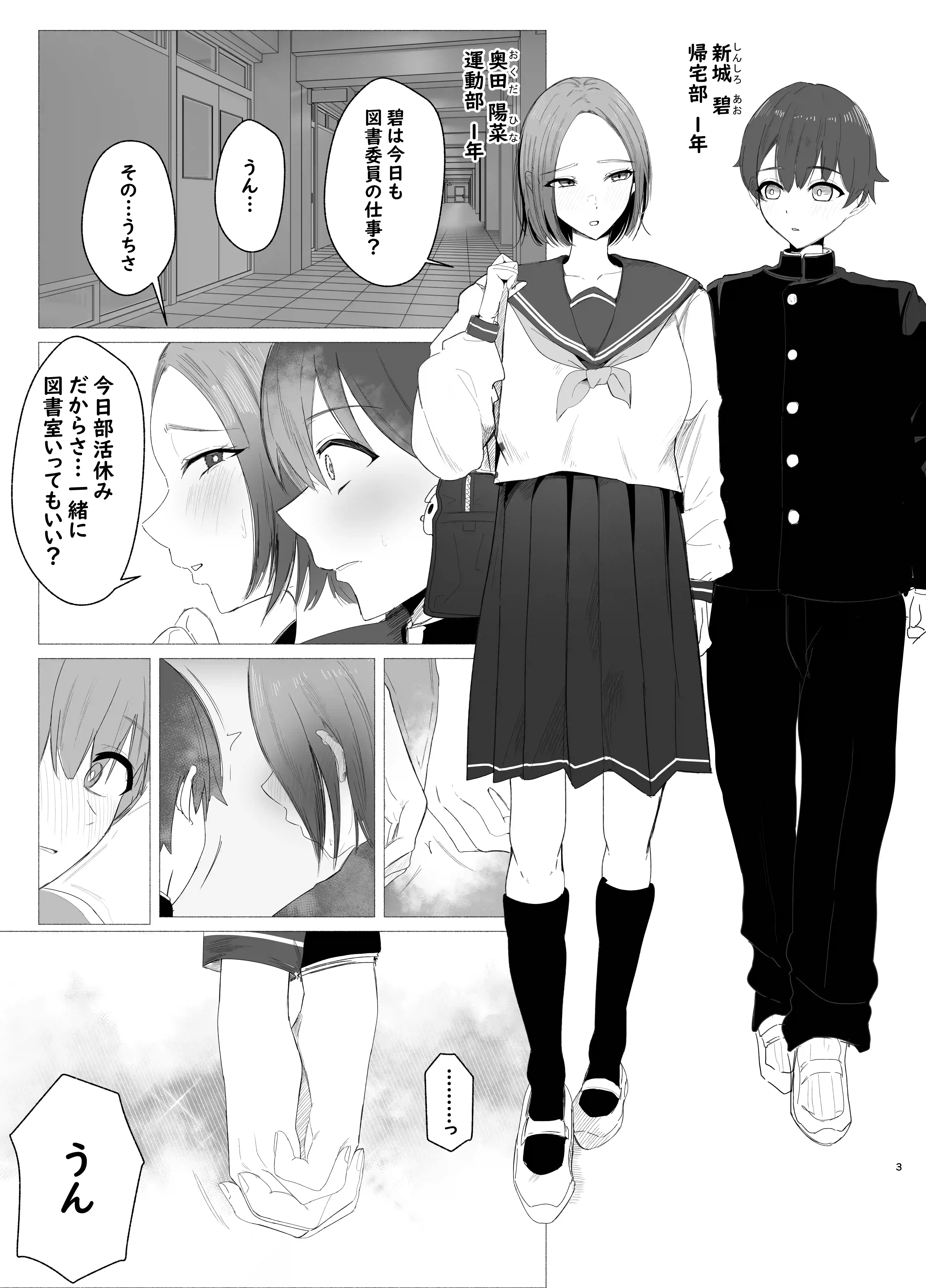 文学女子に壊される放課後。 - 002