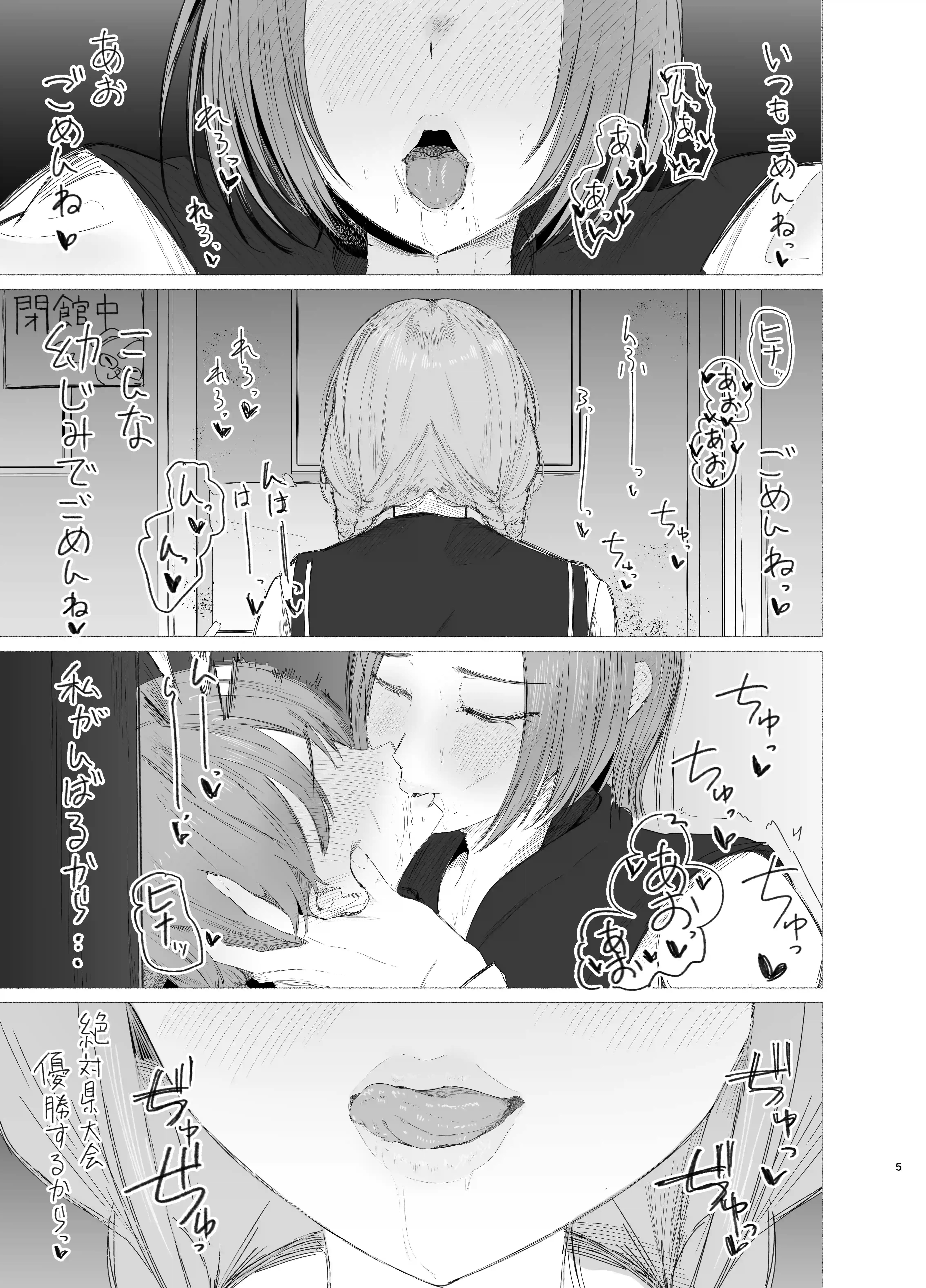 文学女子に壊される放課後。 - 004