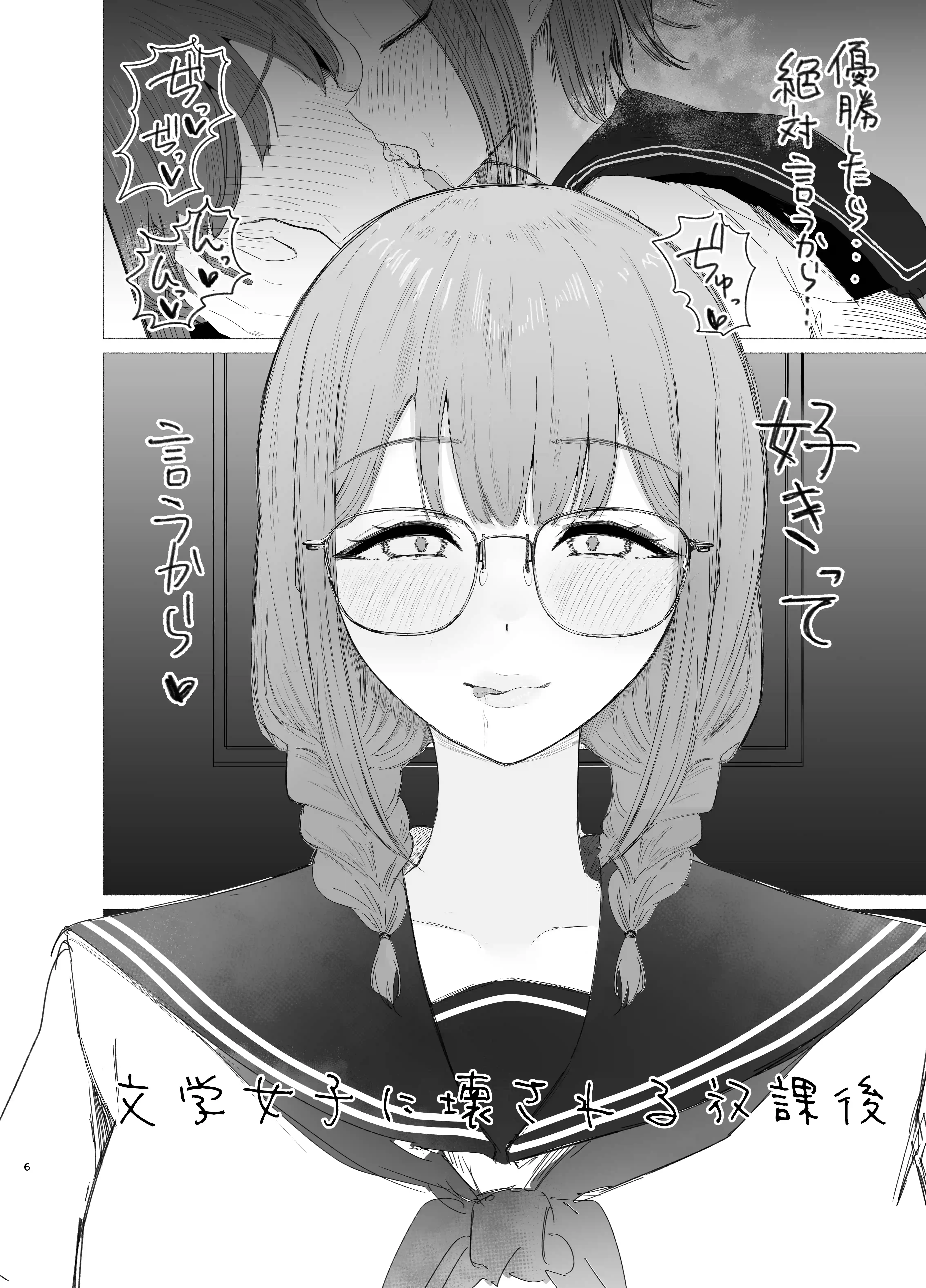 文学女子に壊される放課後。 - 005