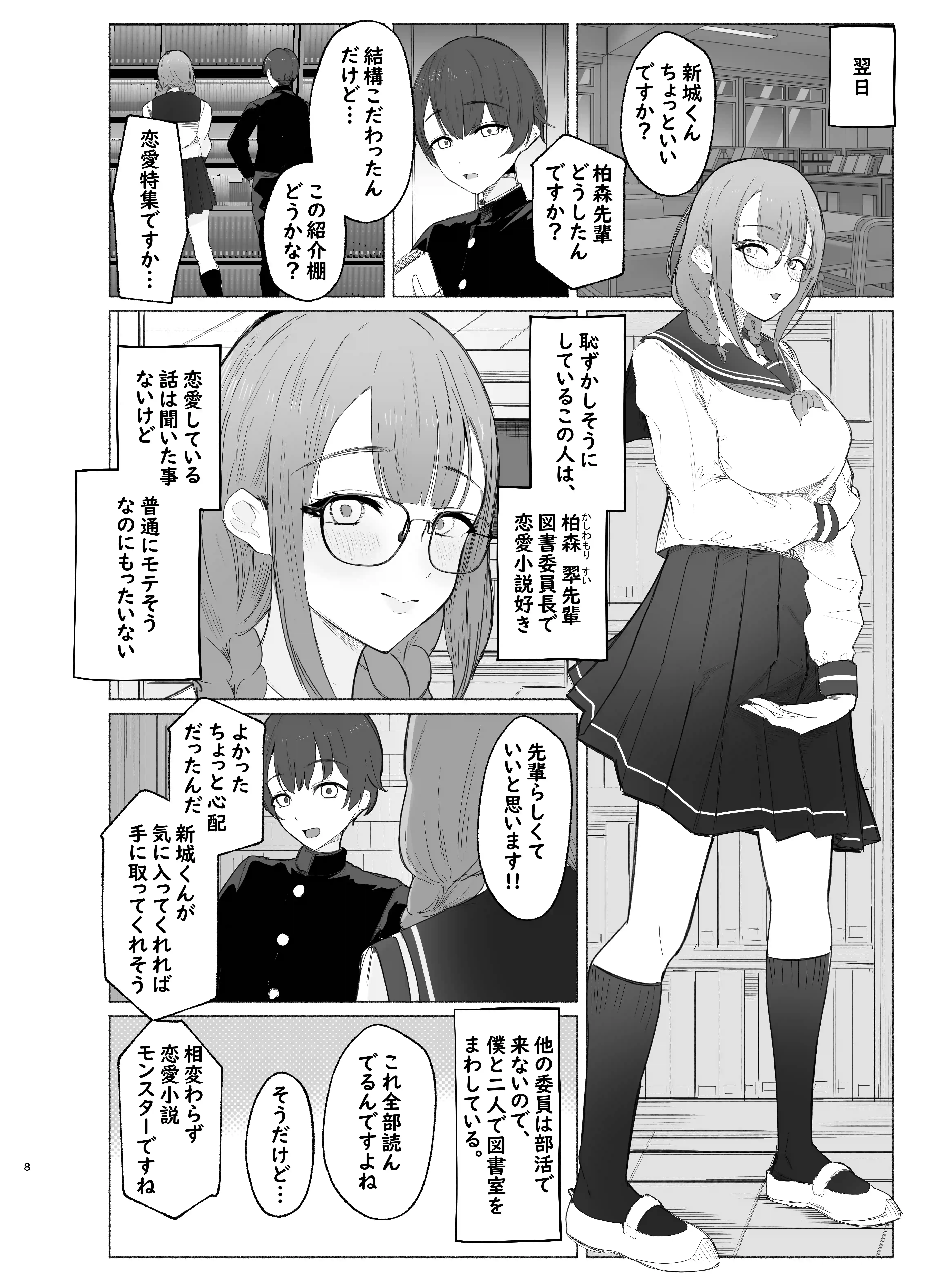 文学女子に壊される放課後。 - 007