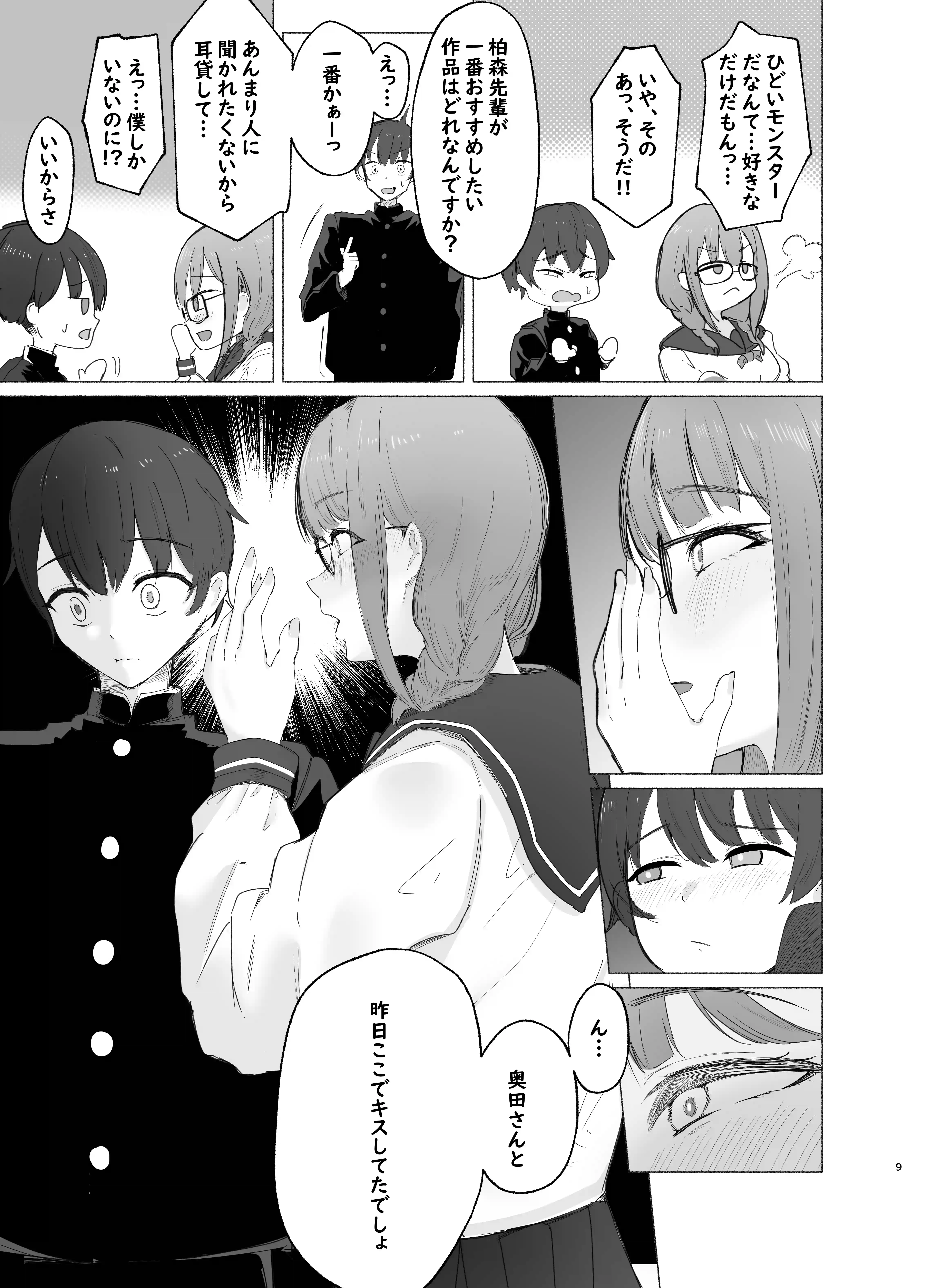 文学女子に壊される放課後。 - 008