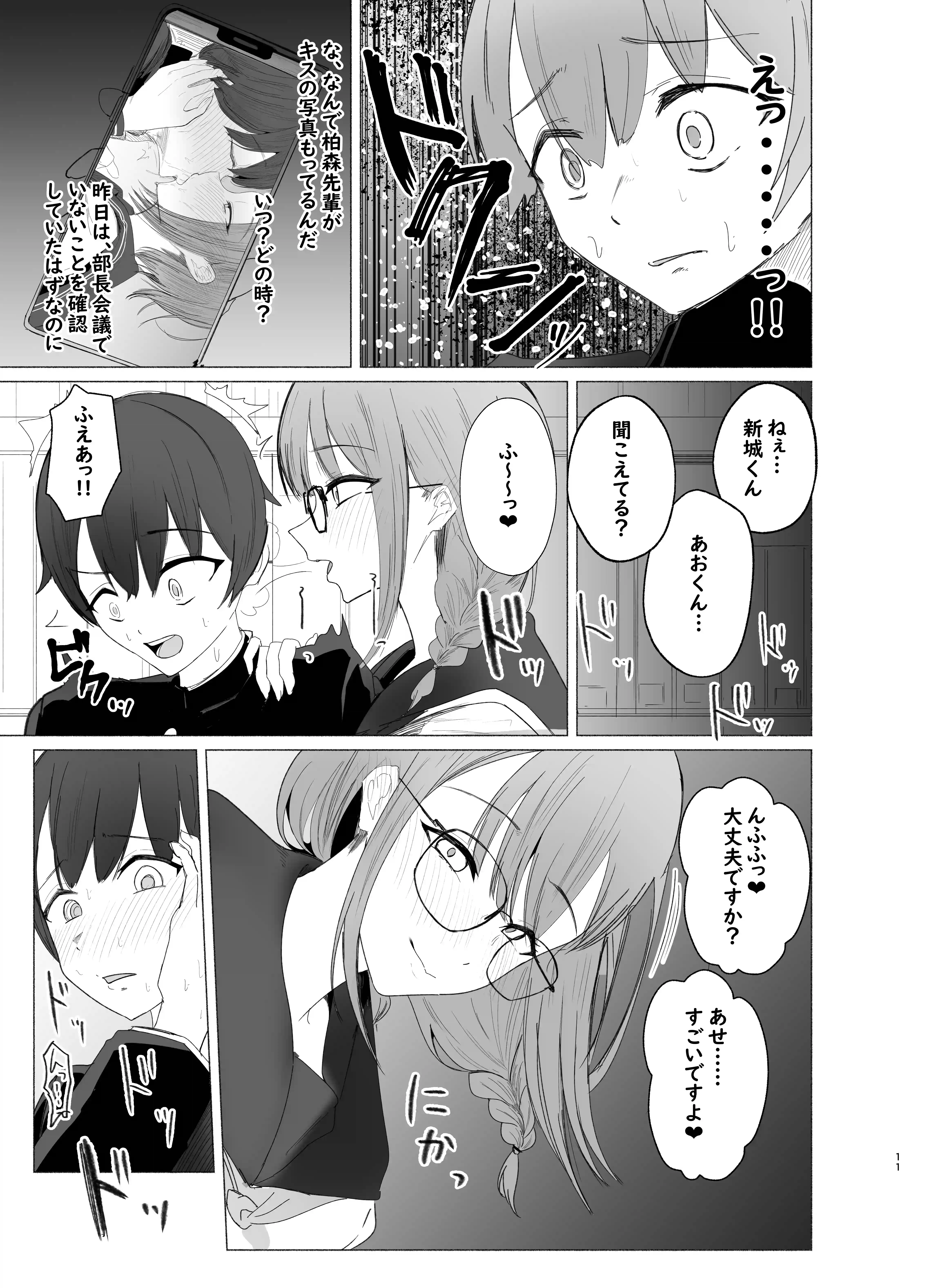 文学女子に壊される放課後。 - 010