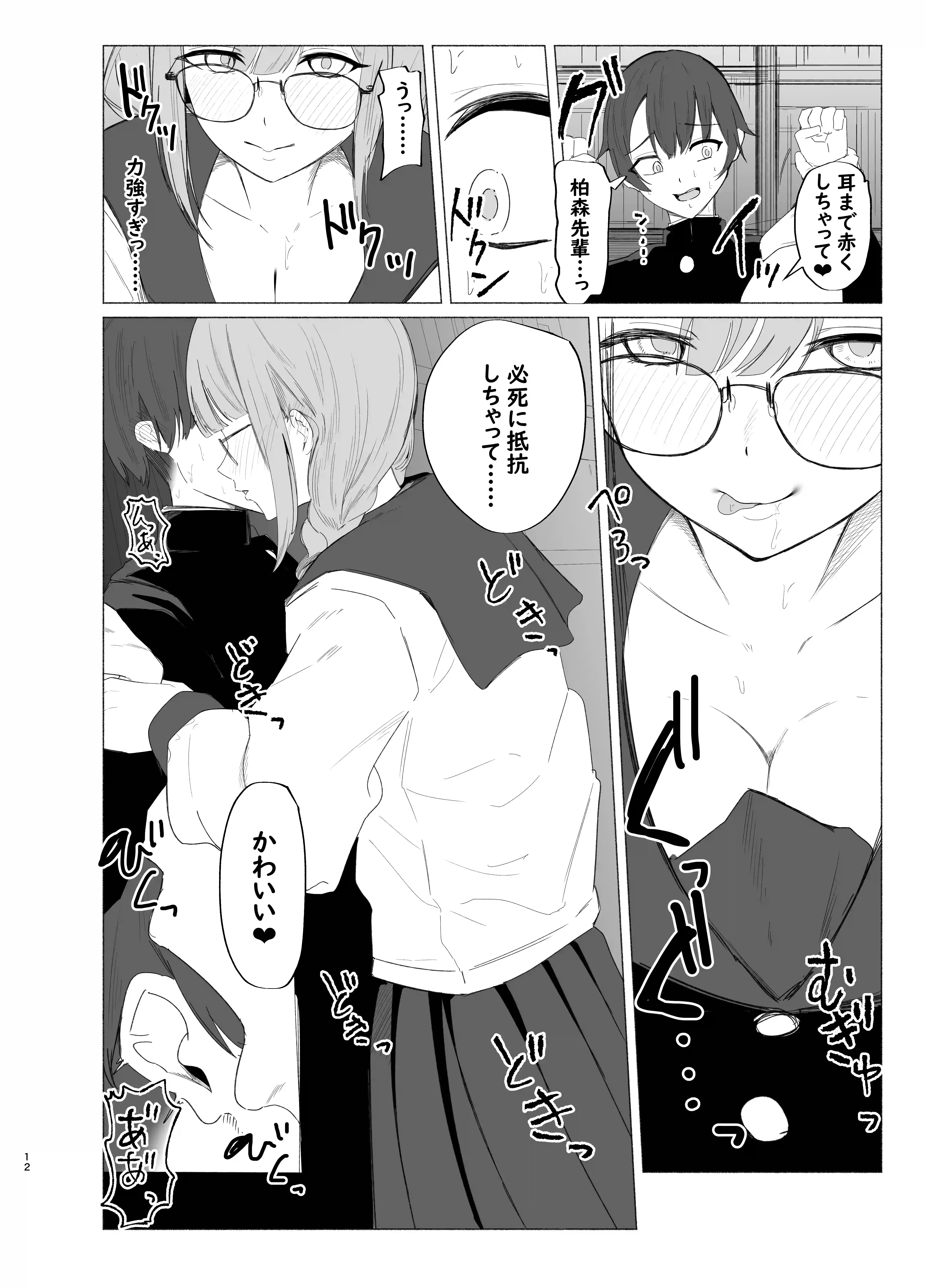 文学女子に壊される放課後。 - 011