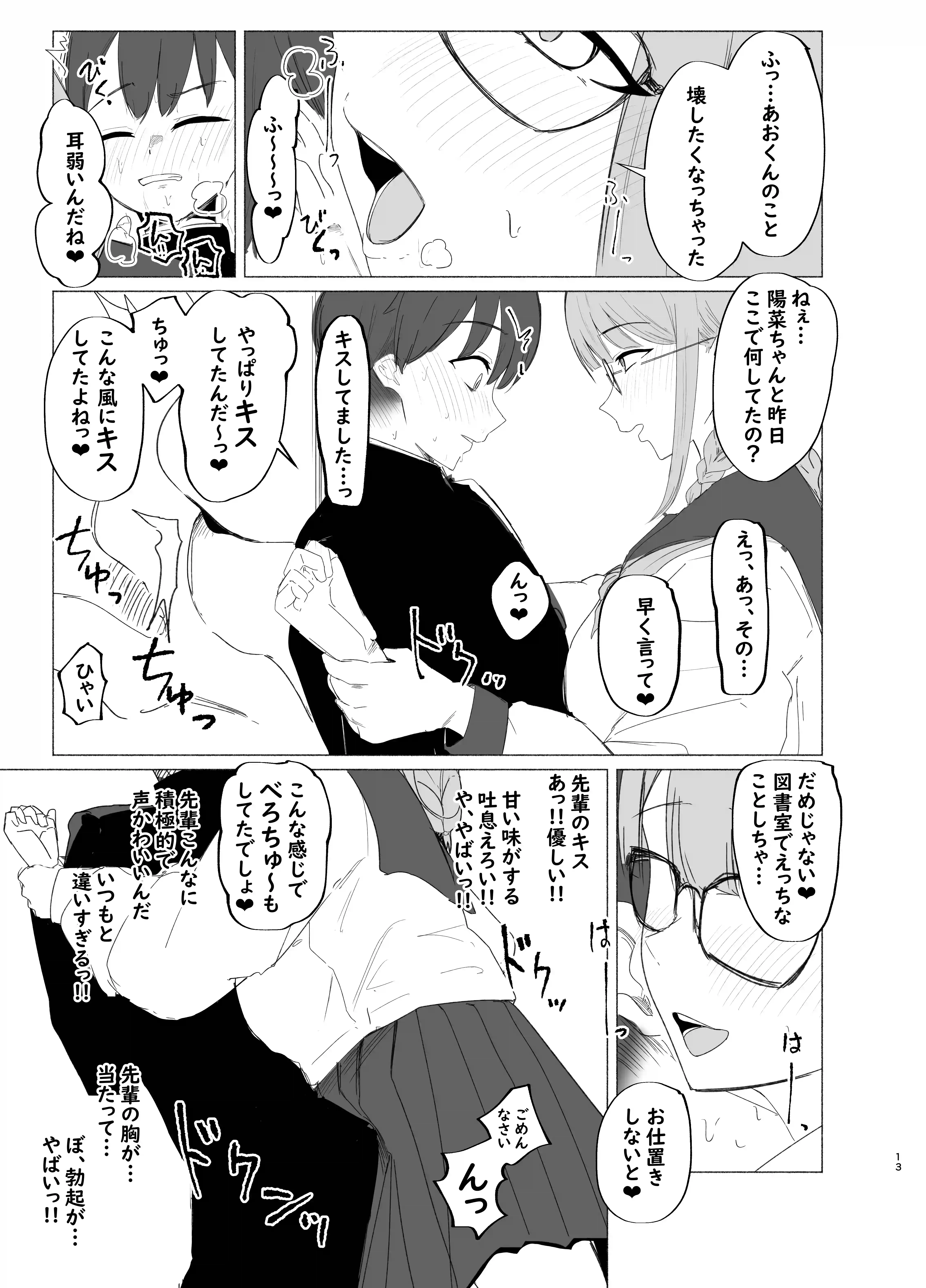 文学女子に壊される放課後。 - 012