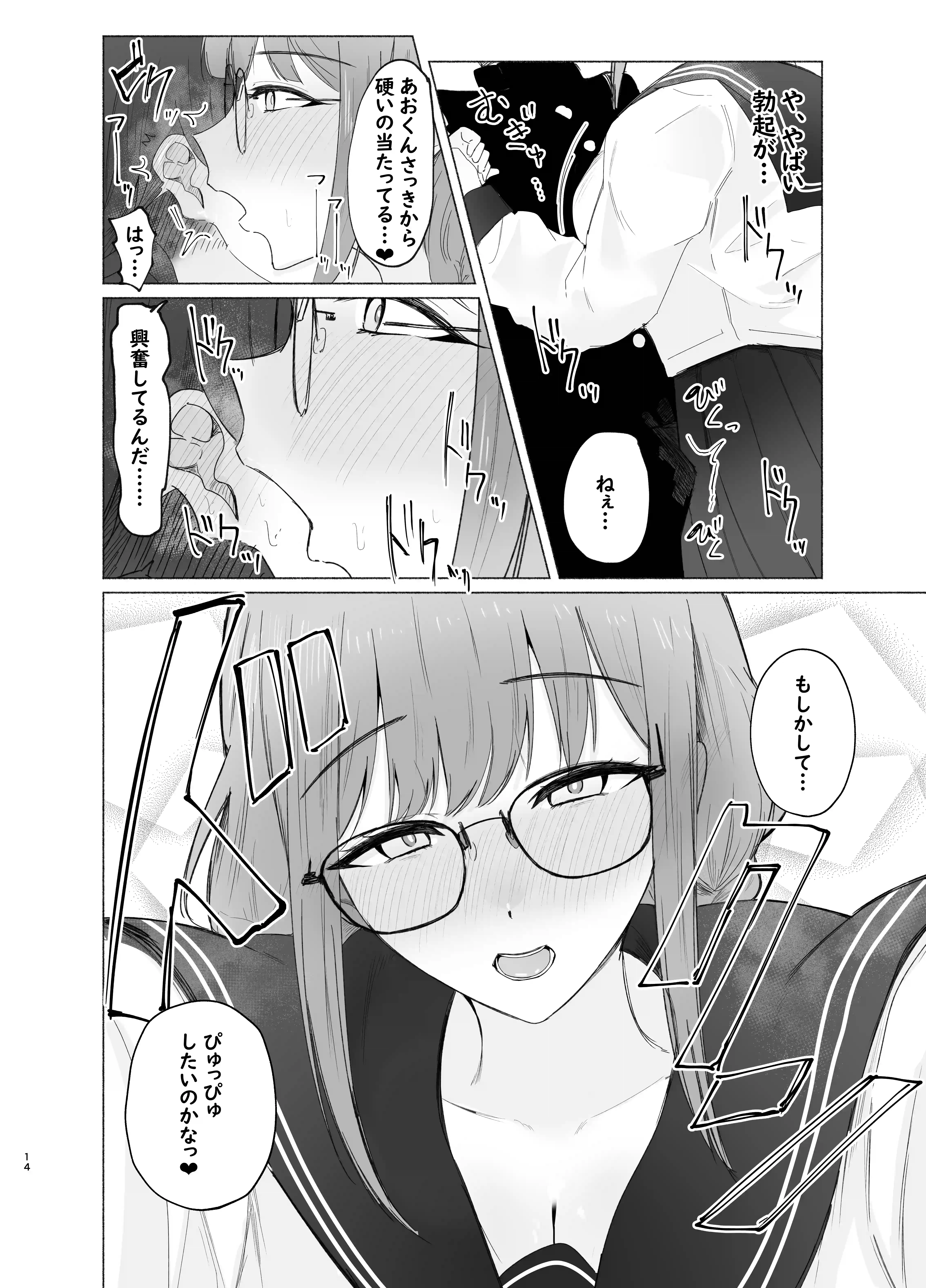 文学女子に壊される放課後。 - 013