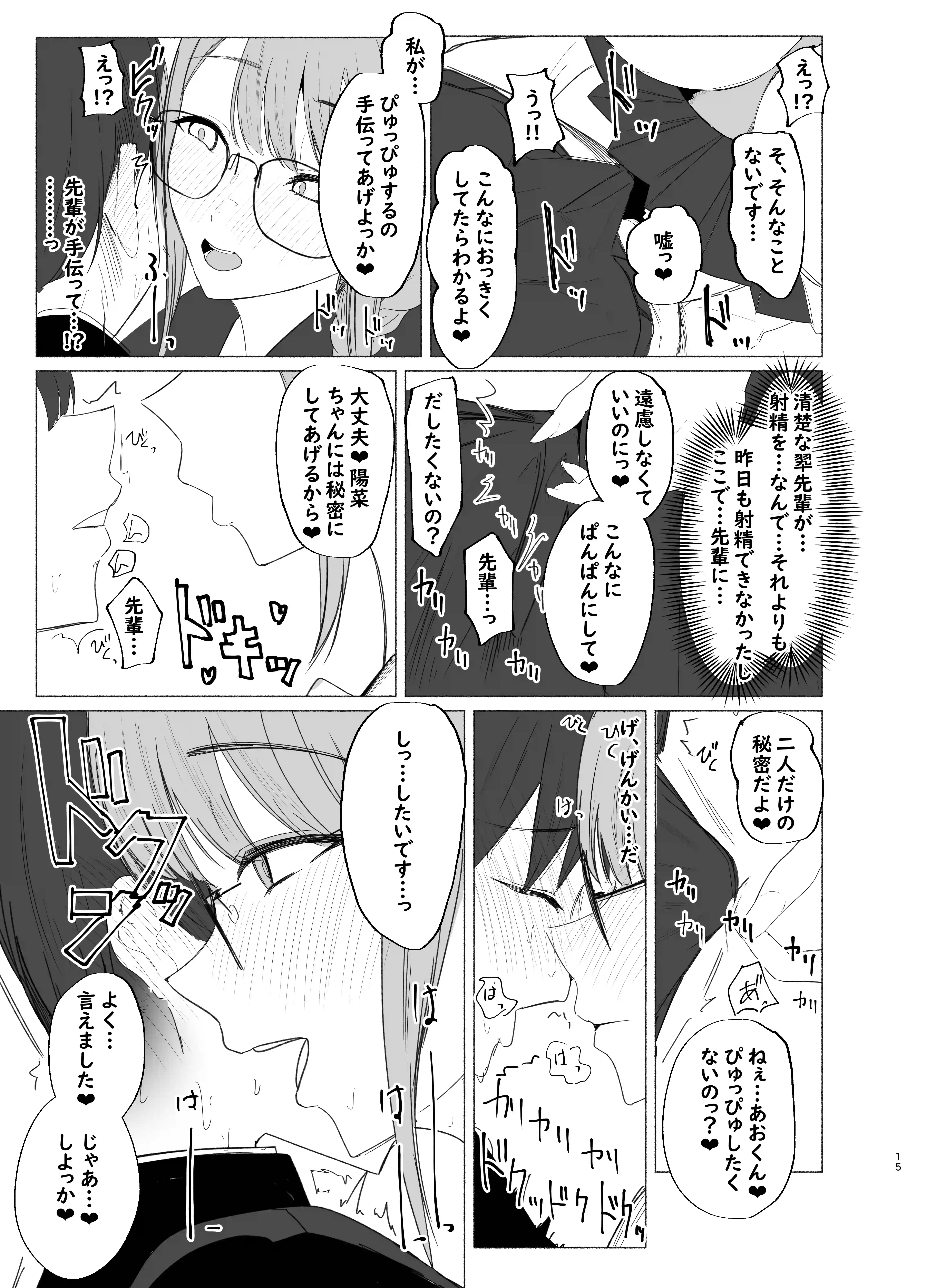 文学女子に壊される放課後。 - 014